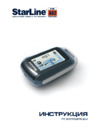 Starline A62 Dialog CAN Инструкция по эксплуатации
