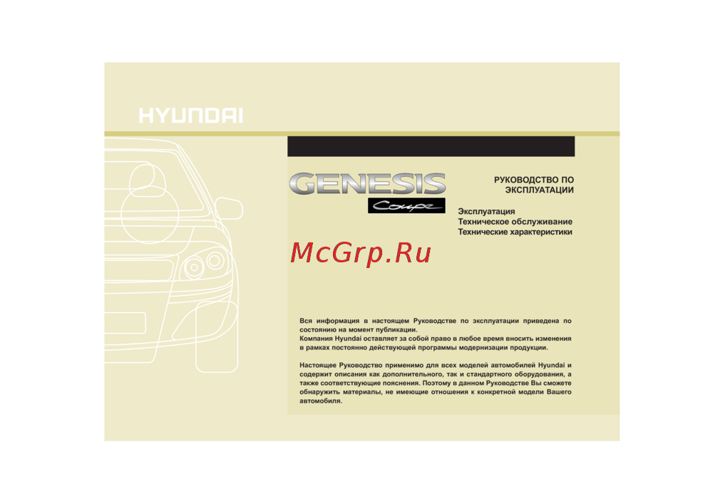 Hyundai Coupe Инструкция по эксплуатации