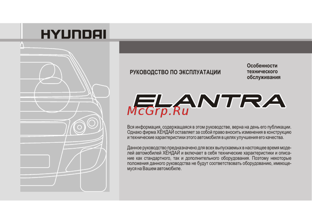 Hyundai Elantra new Руководство по эксплуатации