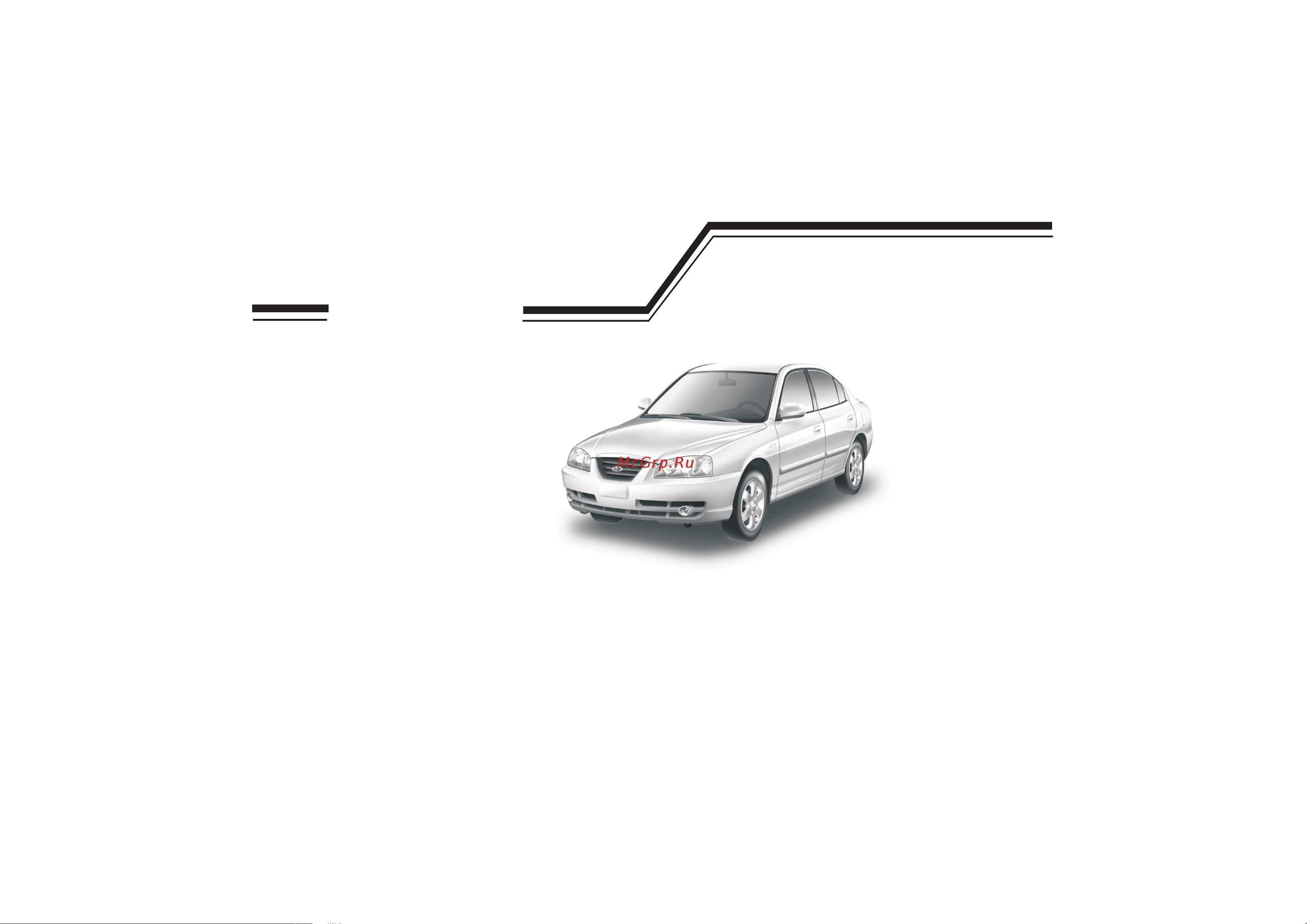 Hyundai Elantra [2/235] Руководство по эксплуатации