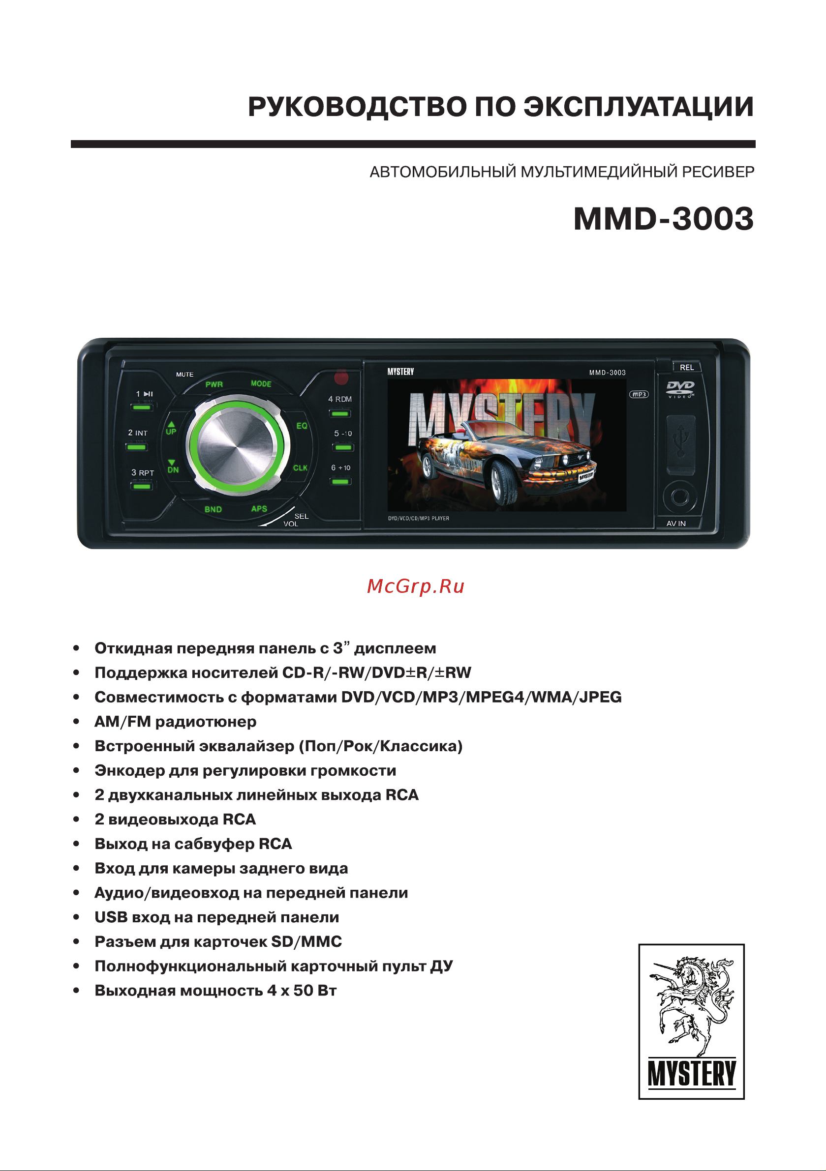 Mystery MMD-3003 Руководство по эксплуатации онлайн