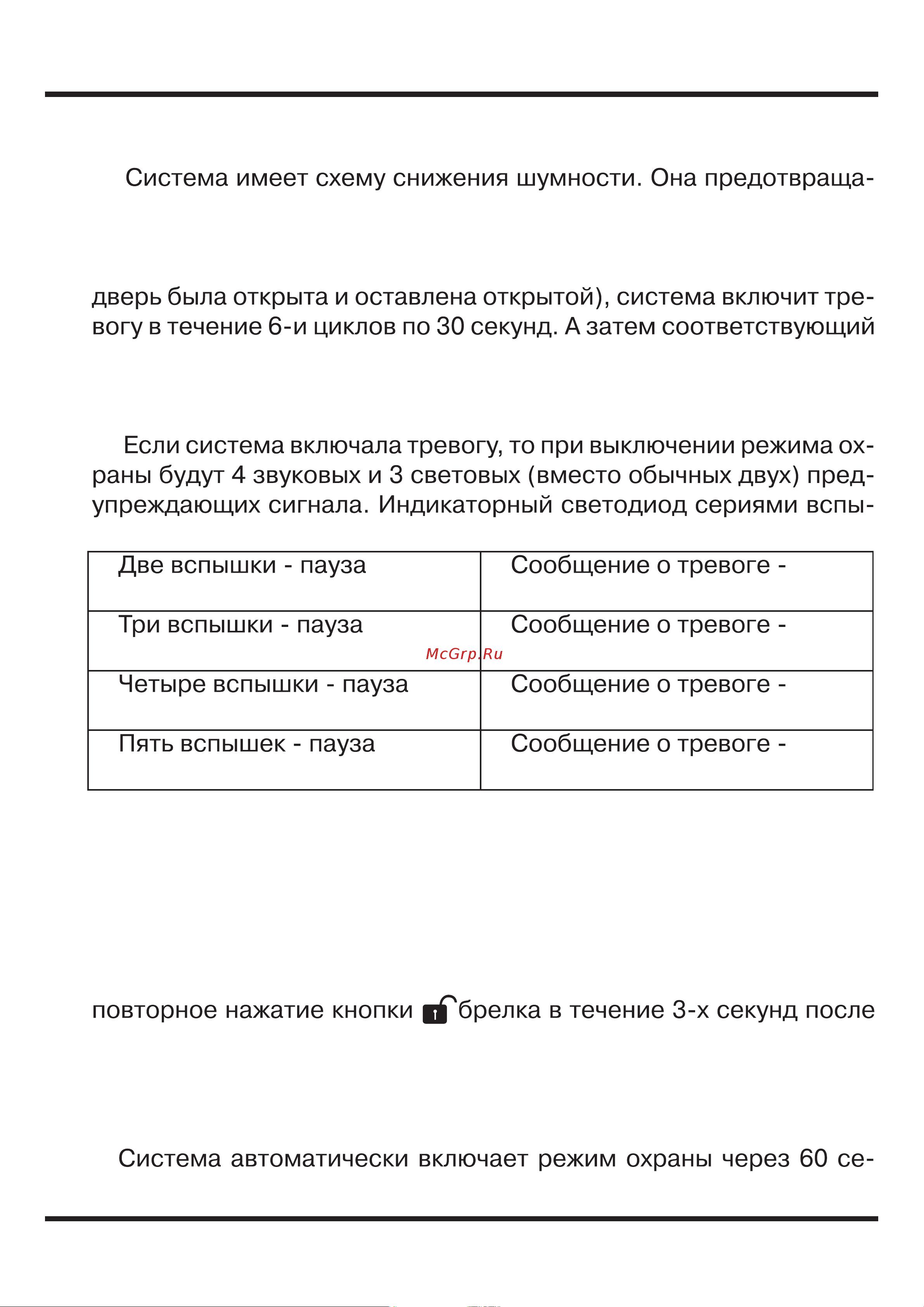 Mystery MX-305 Руководство по эксплуатации онлайн [6/16] 3436