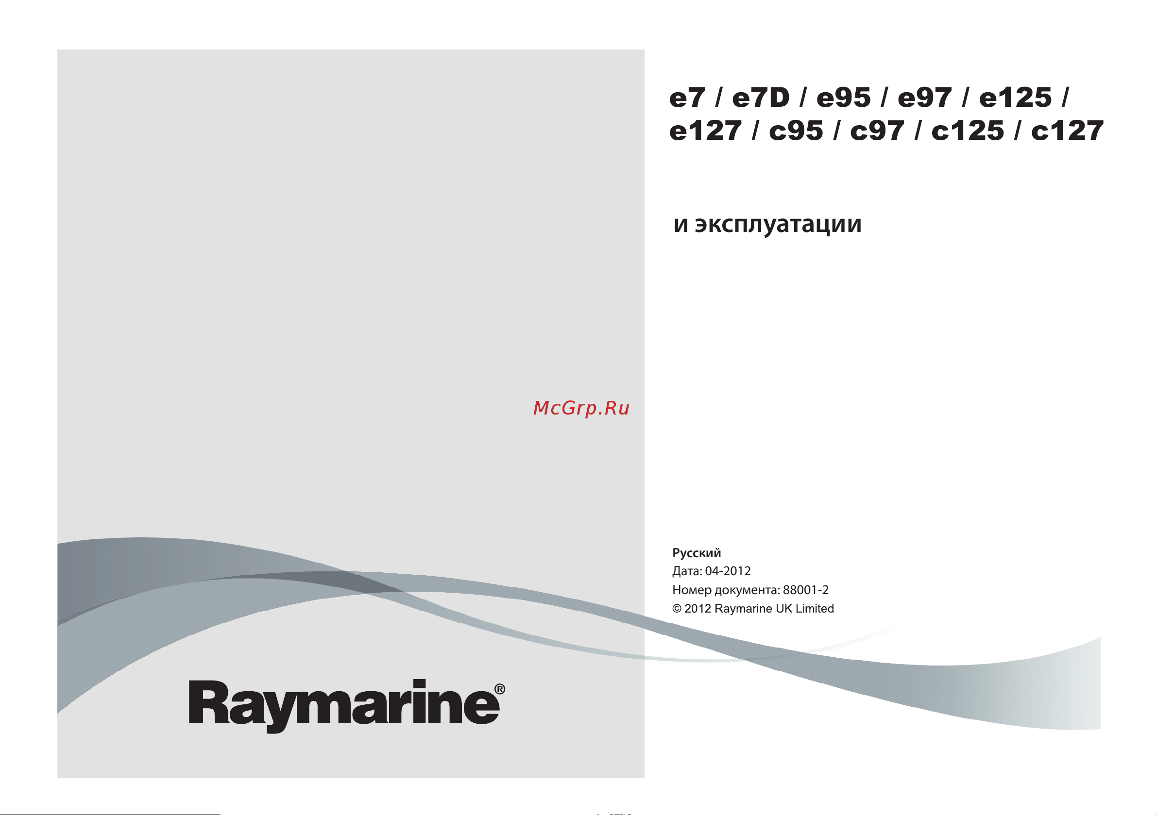 Raymarine C125 Руководство по эксплуатации онлайн