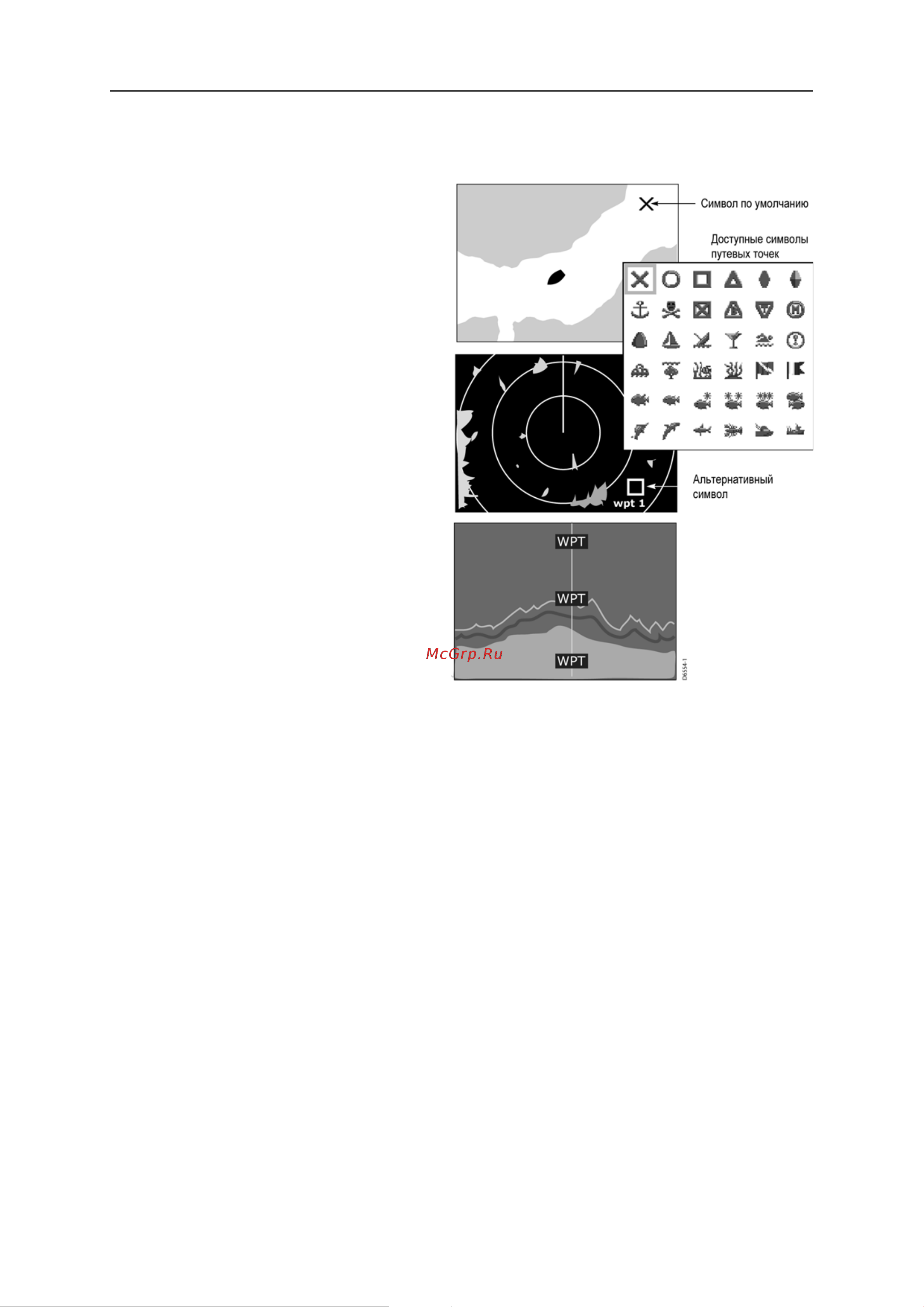 Raymarine Е120 Е02013 [36/200] Как выглядят путевые точки