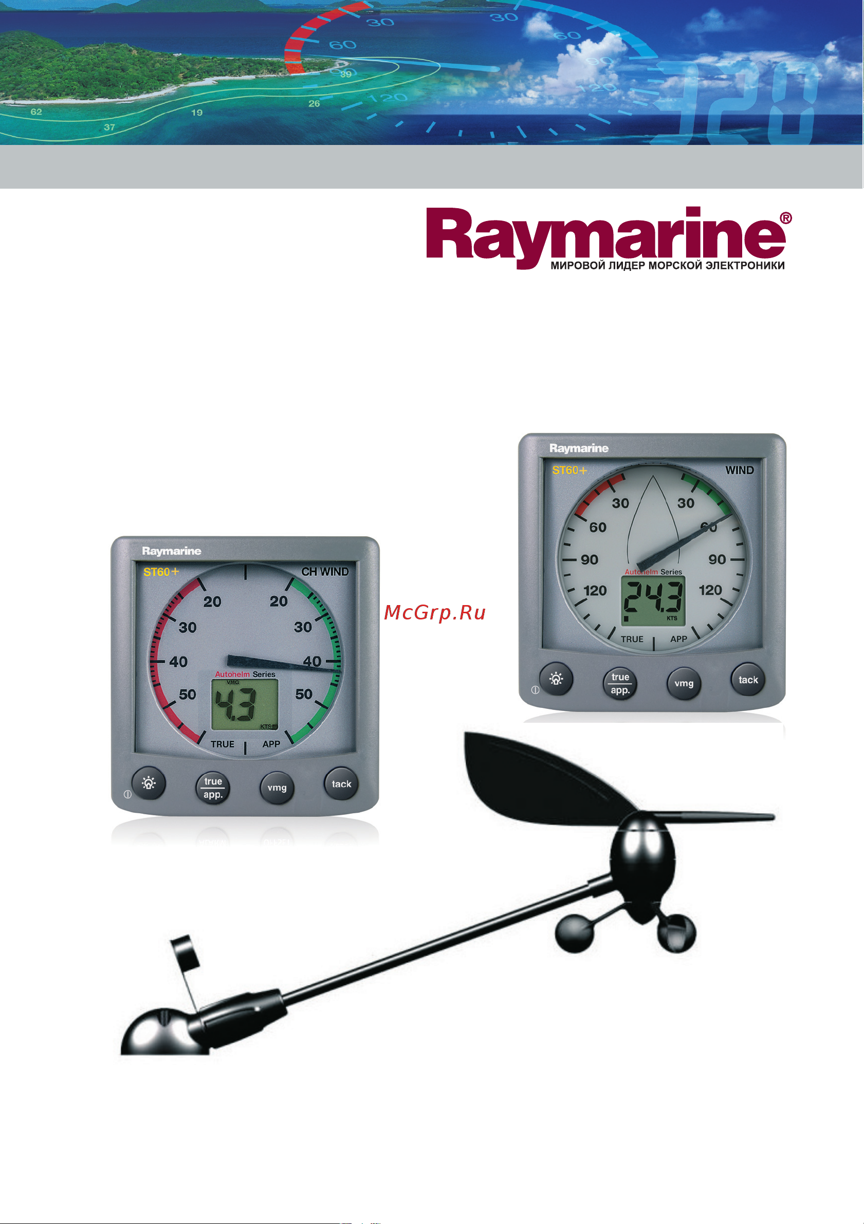 Raymarine ST60+ А22005-Р Руководство по монтажу и эксплуатации онлайн
