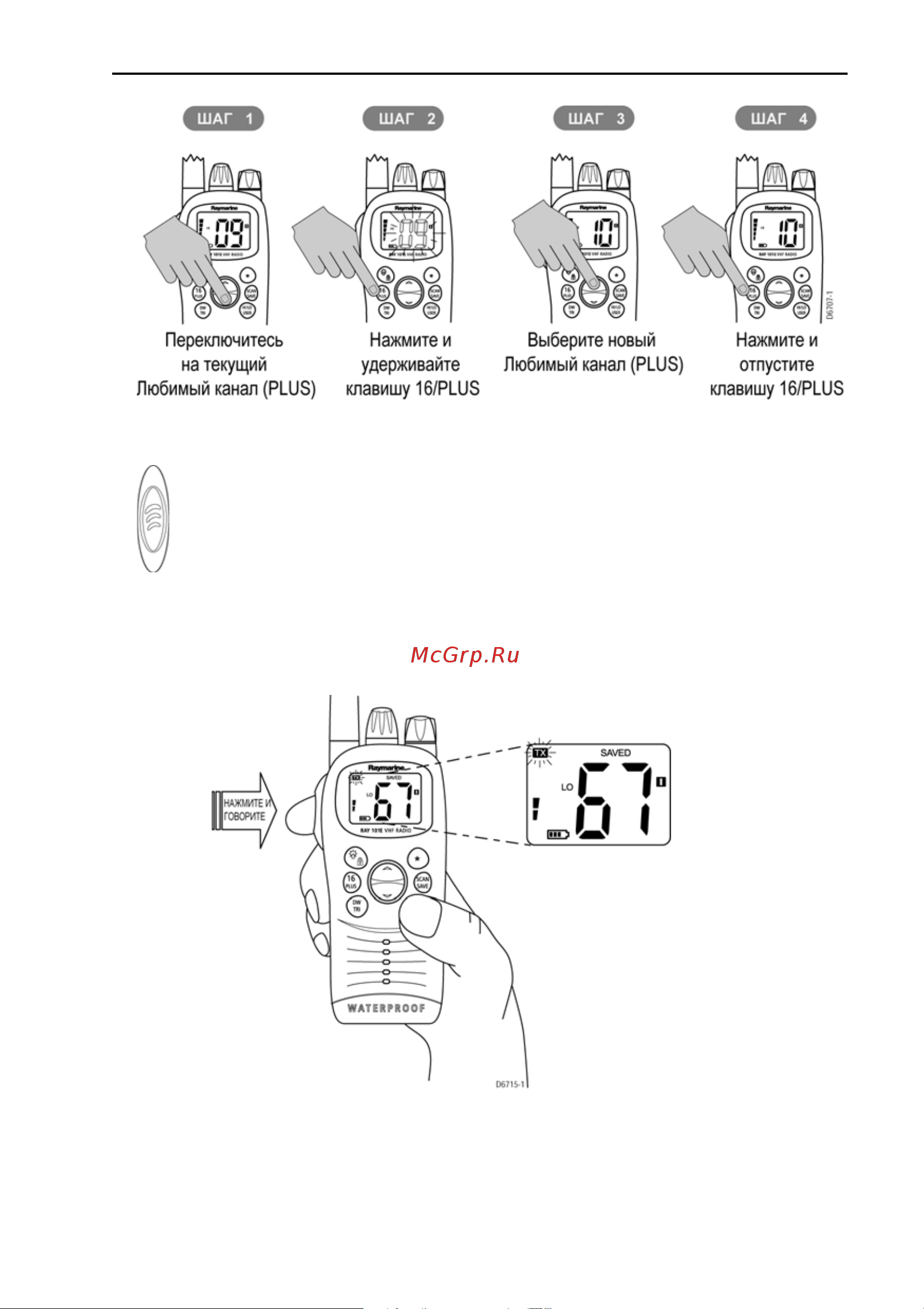 Raymarine Ray101E Е43028 [27/64] Передача