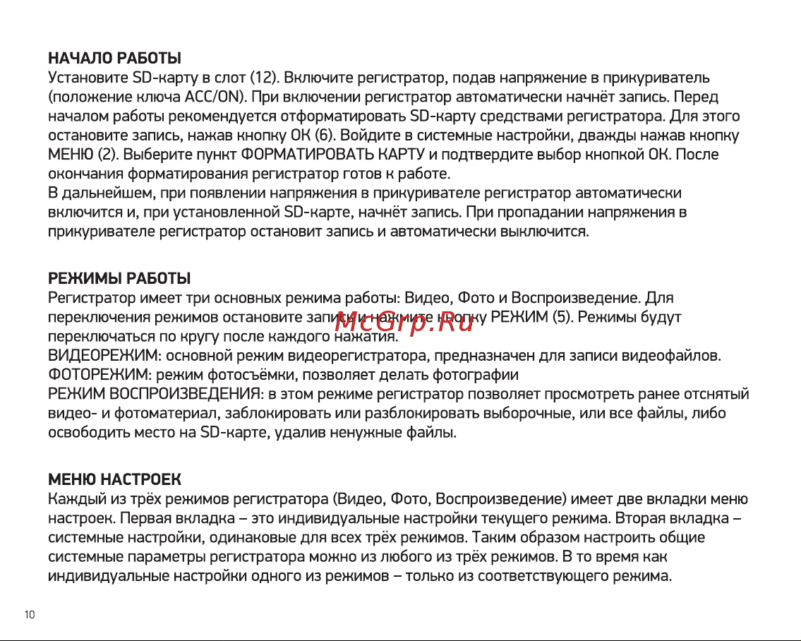 Digma FreeDrive 205 Night FHD Black Руководство по эксплуатации онлайн [10/16] 554751