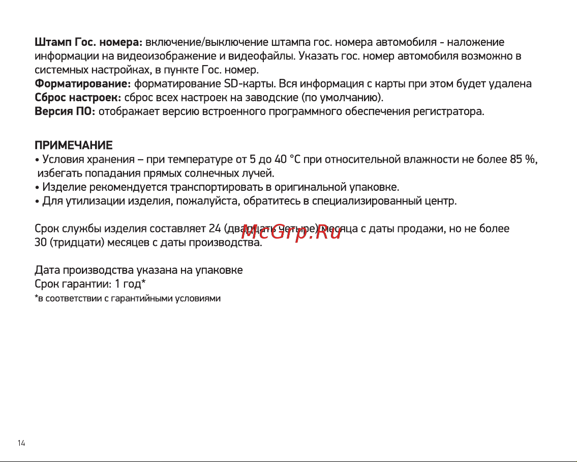 Digma FreeDrive 205 Night FHD Black Руководство по эксплуатации онлайн [14/16] 554751