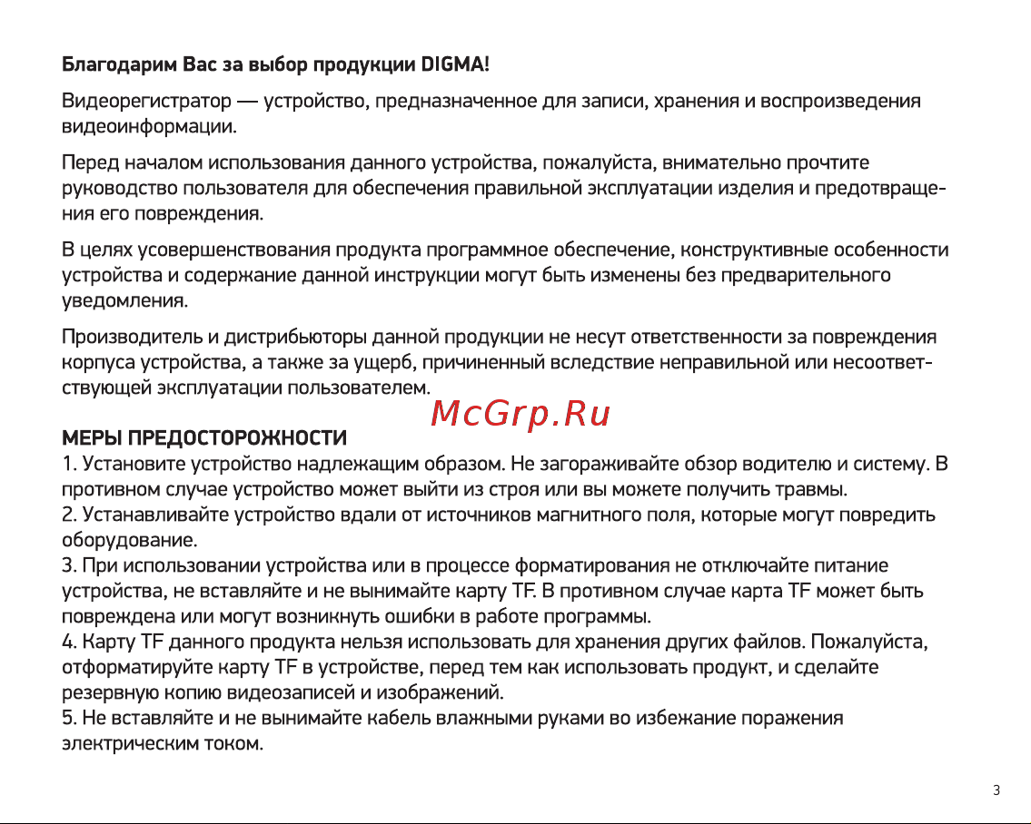 Digma FreeDrive 205 Night FHD Black Руководство по эксплуатации онлайн [3/16] 554751