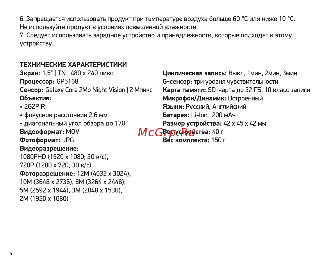 Digma FreeDrive 205 Night FHD Black Руководство по эксплуатации онлайн [4/16] 554751