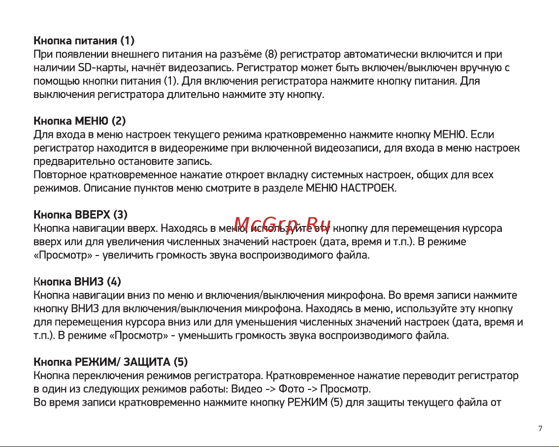 Digma FreeDrive 205 Night FHD Black Руководство по эксплуатации онлайн [7/16] 554751