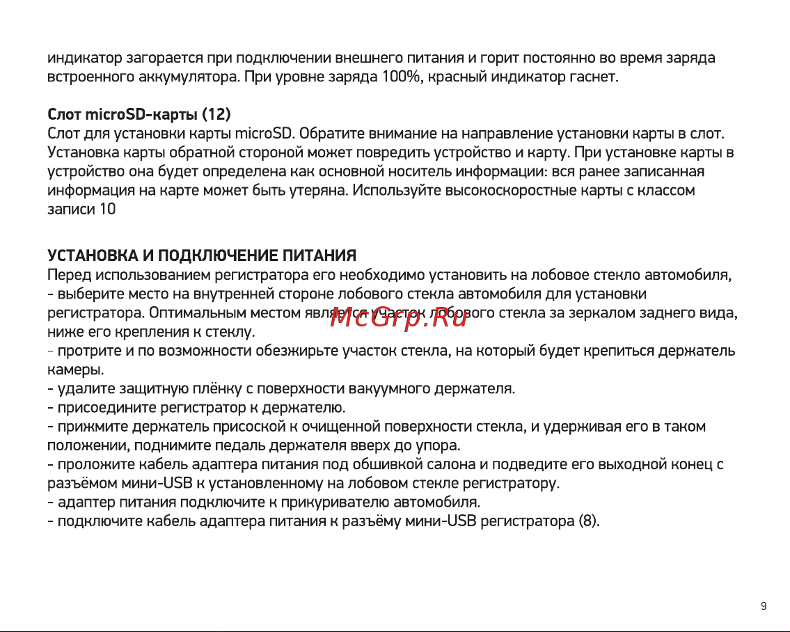 Digma FreeDrive 205 Night FHD Black Руководство по эксплуатации онлайн [9/16] 554751