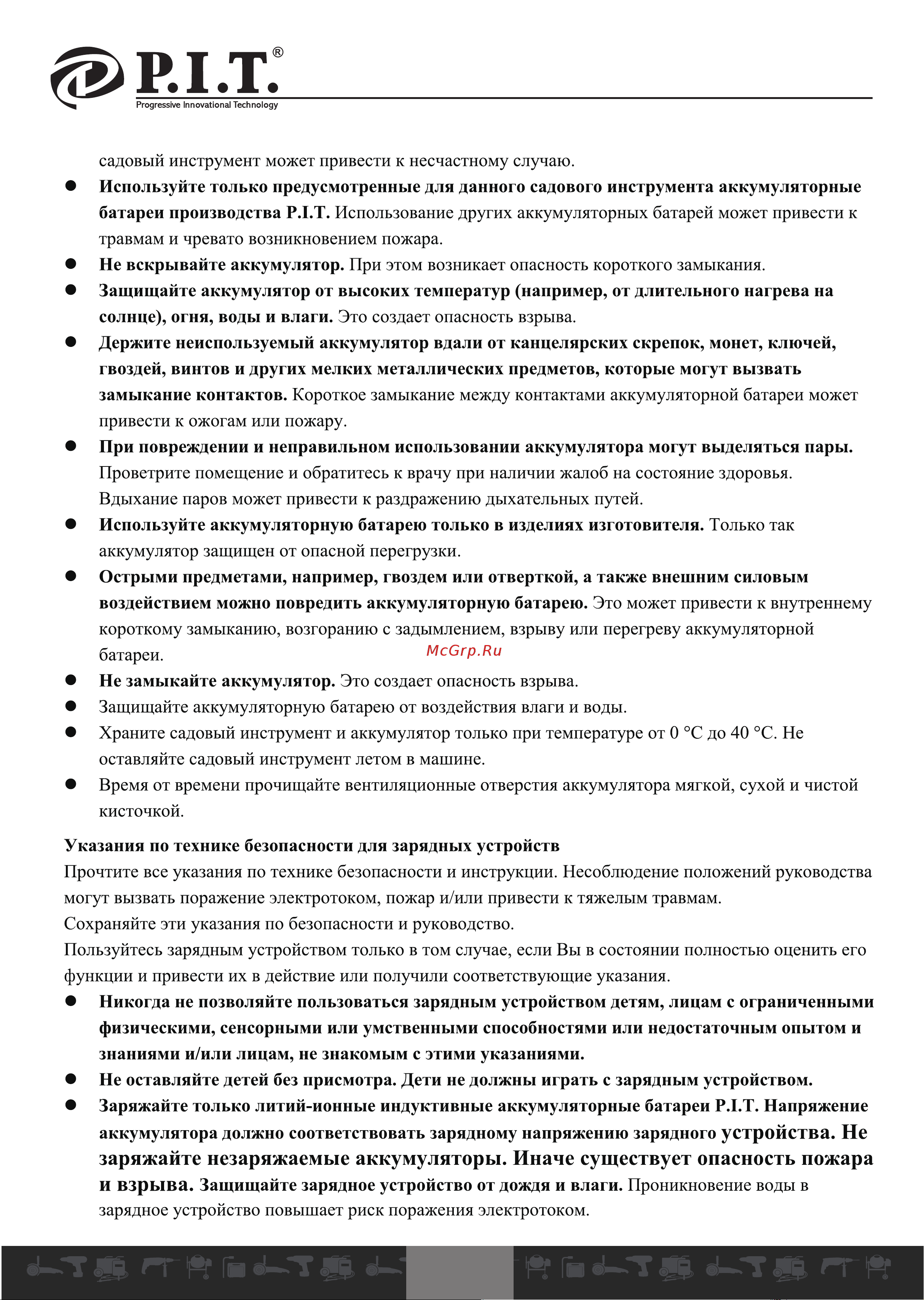 P.I.T. PLM20H-330A/1 [16/30] Устройства не заряжайте незаряжаемые аккумуляторы иначе существует опасность пожара и взрыва