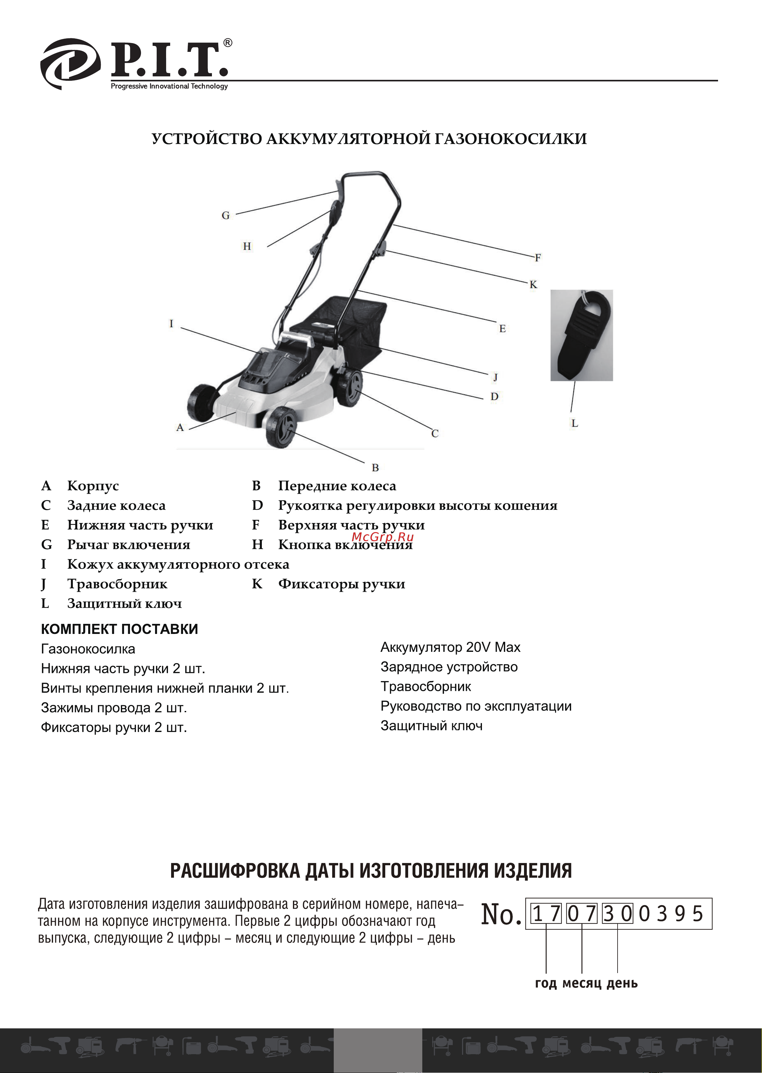 P.I.T. PLM20H-330A/1 [18/30] Расшифровка даты изготовления изделия