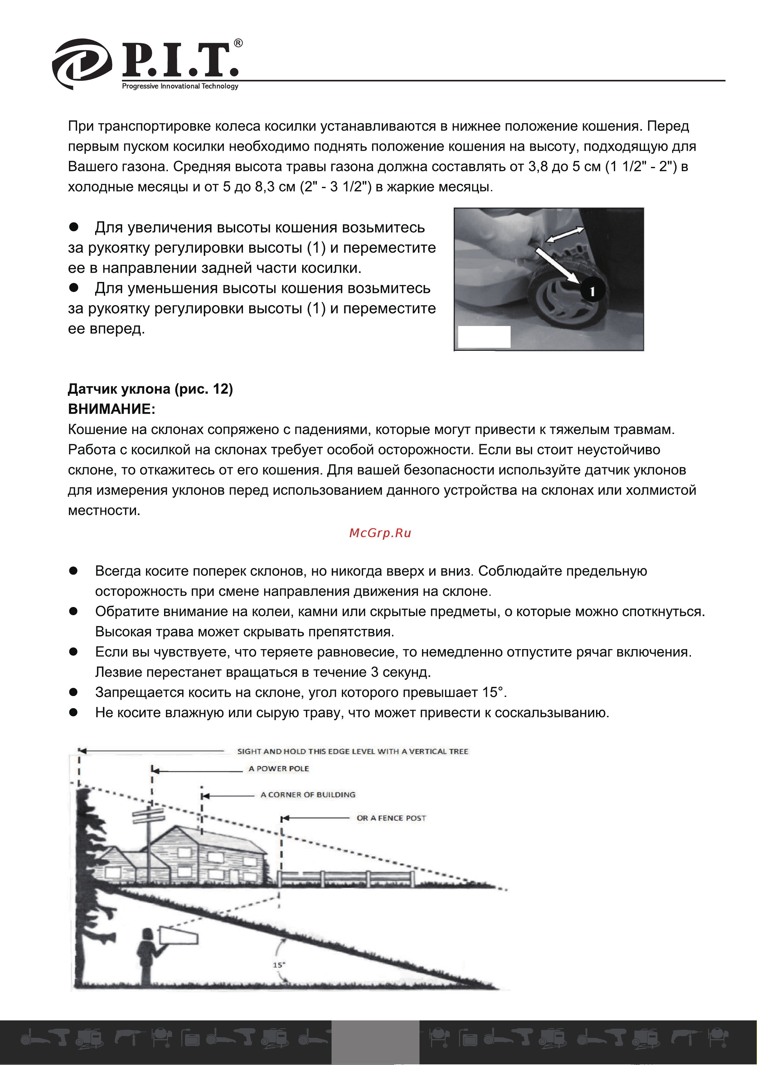 P.I.T. PLM20H-330A/1 [21/30] Для увеличения высоты кошения возьмитесь за рукоятку регулировки высоты 1 и переместите ее в направлении задней части косилки для уменьшения высоты кошения возьмитесь за рукоятку регулировки высоты 1 и переместите ее вперед