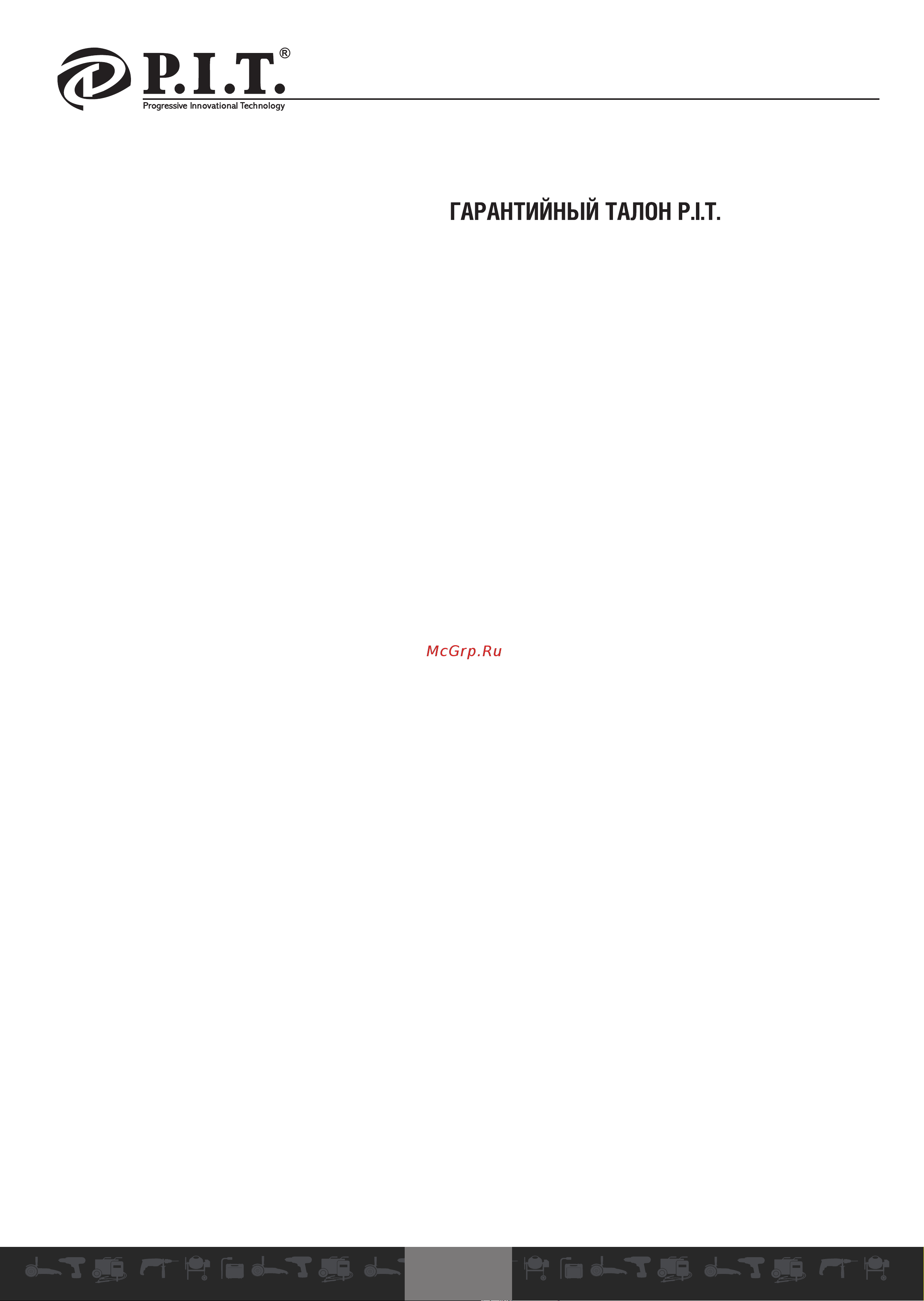 P.I.T. PLM20H-330A/1 [27/30] P i t warranty sheet гарантийный талон p i t
