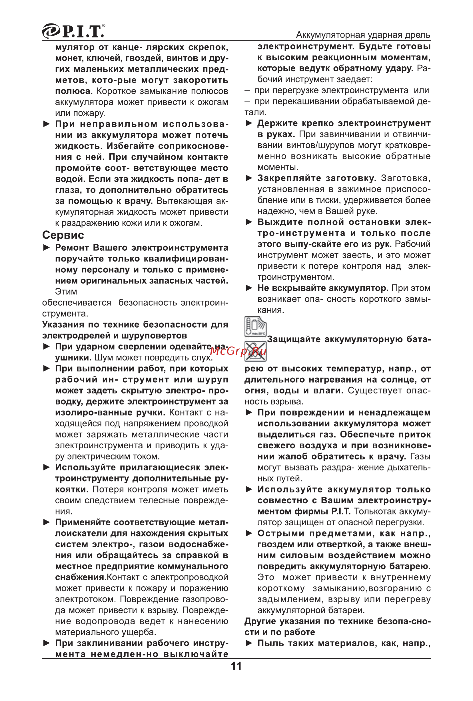 P.I.T. PSB20H-13A SOLO Инструкция Пользователя онлайн [12/23] 596919