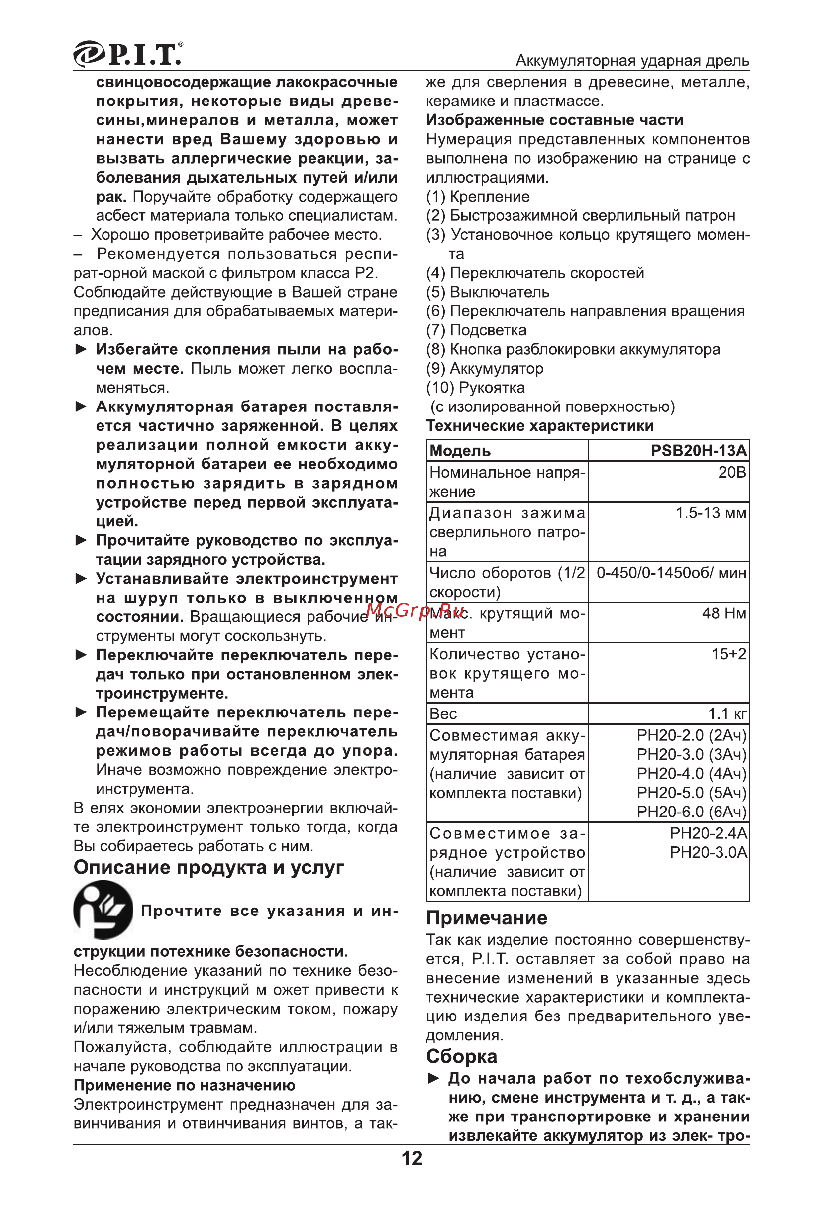 P.I.T. PSB20H-13A SOLO Инструкция Пользователя онлайн [13/23] 596919