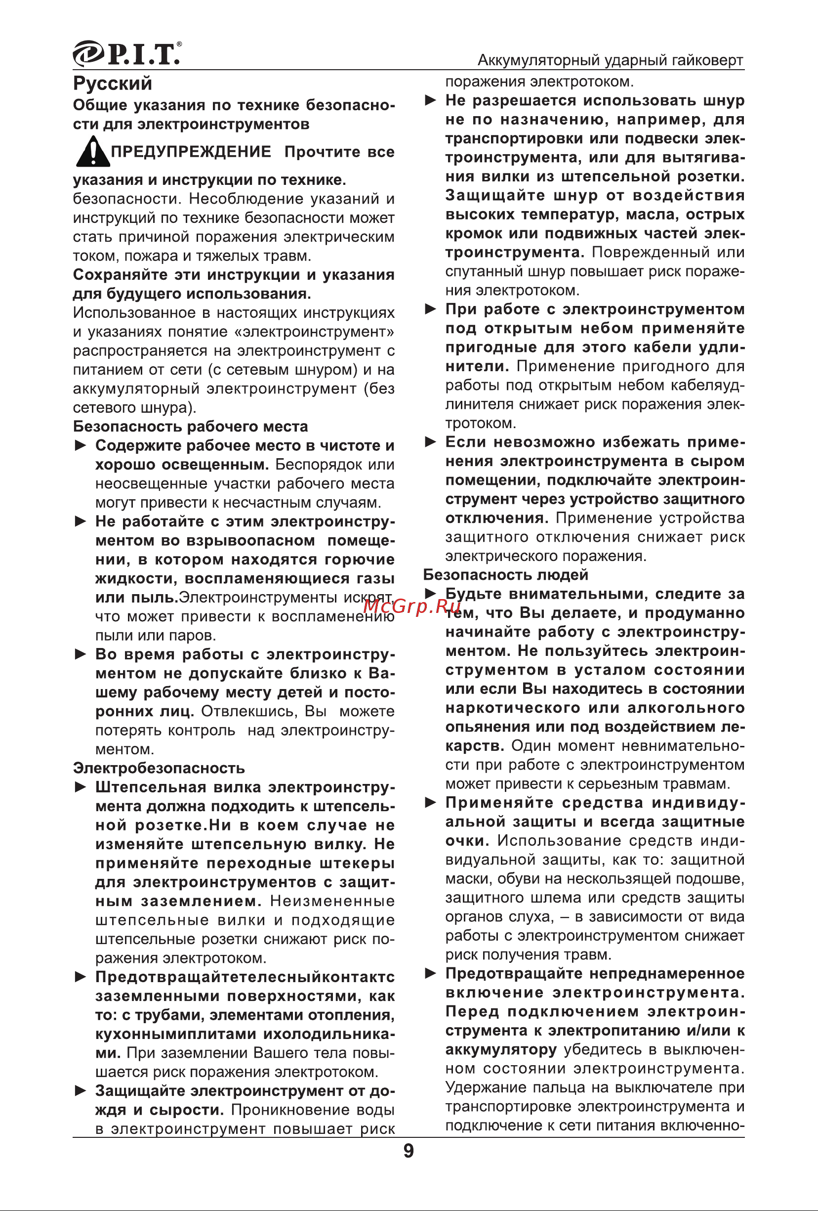 P.I.T. PIW20H-300A SOLO Инструкция Пользователя онлайн [10/22] 596921