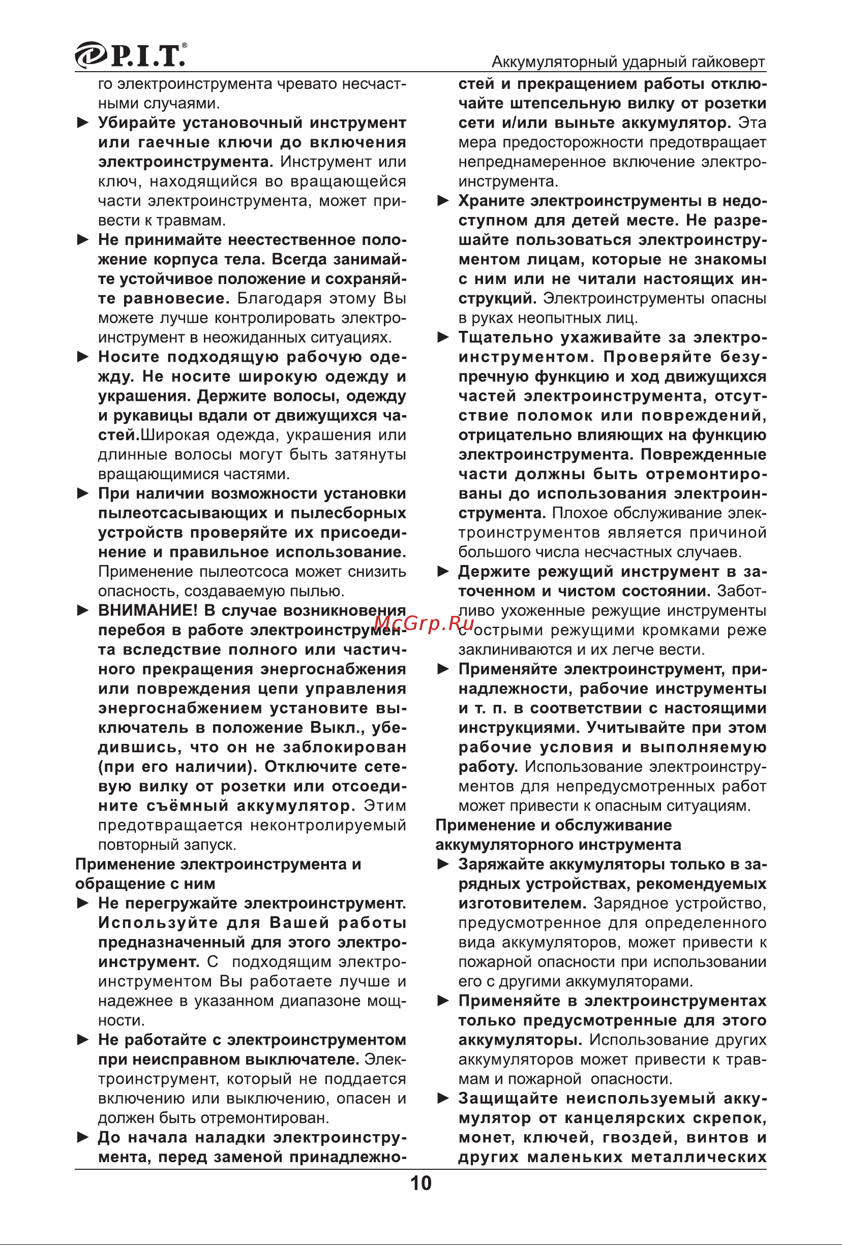 P.I.T. PIW20H-300A SOLO Инструкция Пользователя онлайн [11/22] 596921