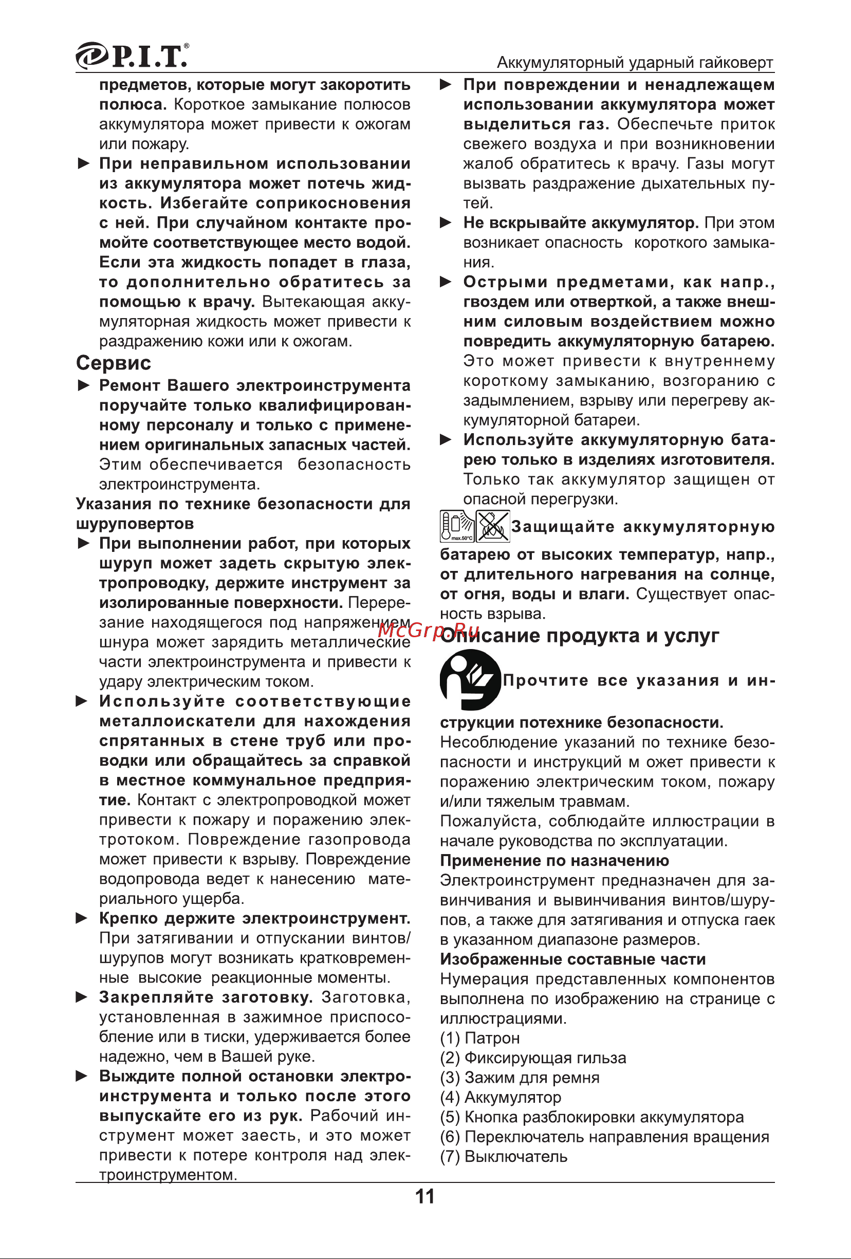 P.I.T. PIW20H-300A SOLO Инструкция Пользователя онлайн [12/22] 596921