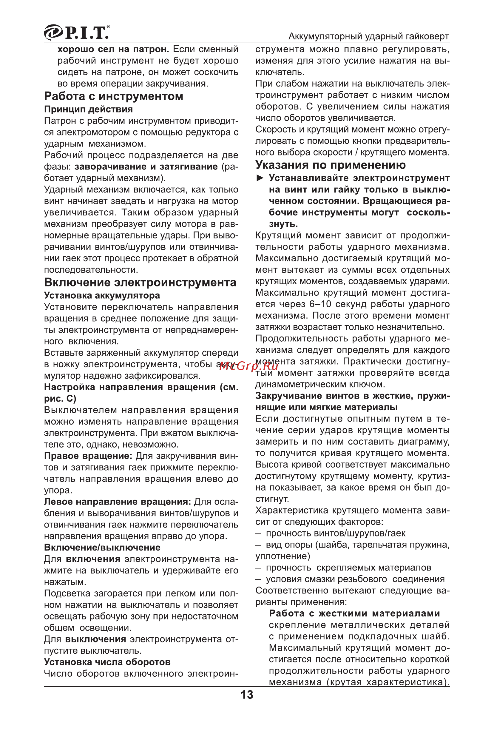 P.I.T. PIW20H-300A SOLO Инструкция Пользователя онлайн [14/22] 596921
