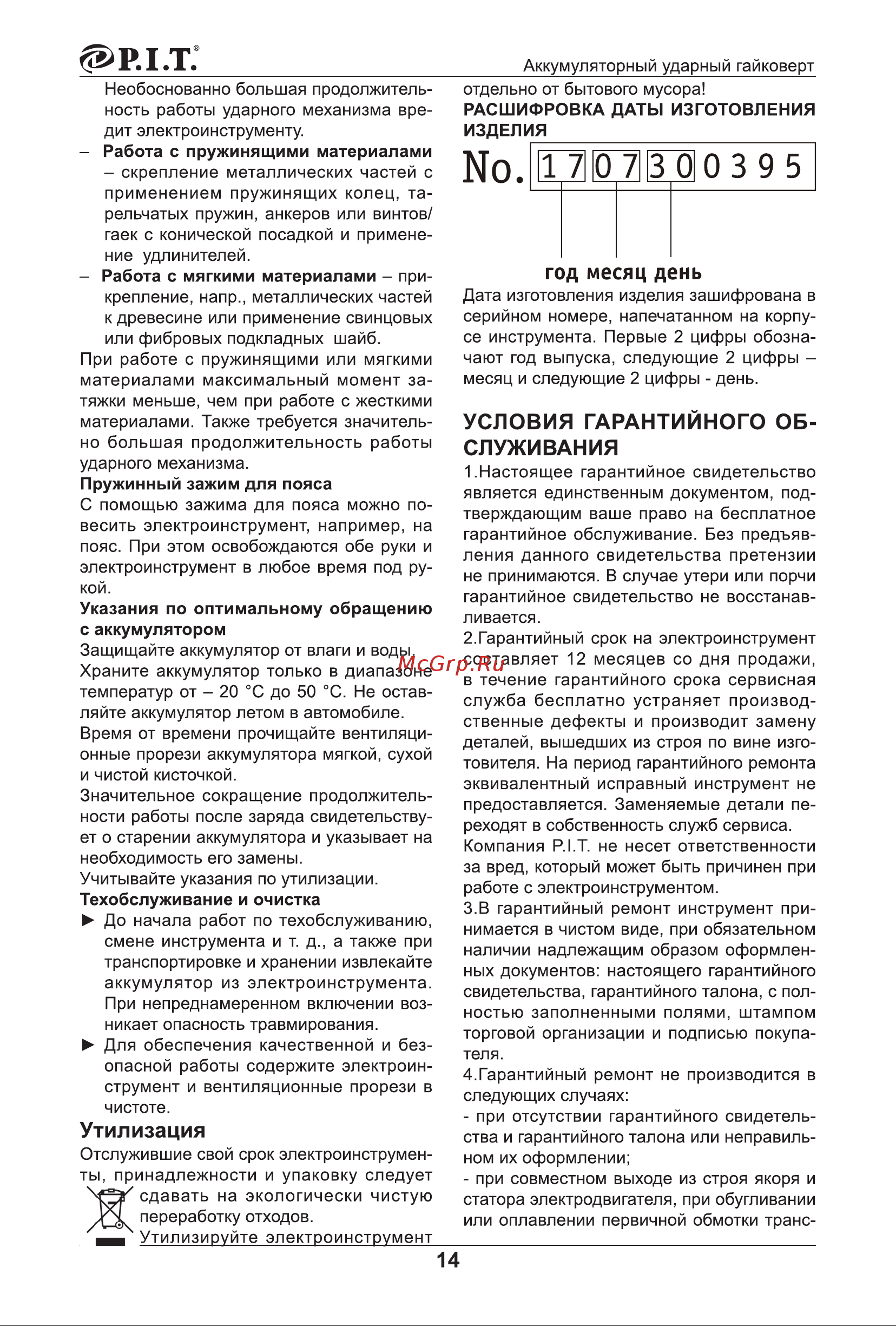 P.I.T. PIW20H-300A SOLO Инструкция Пользователя онлайн [15/22] 596921