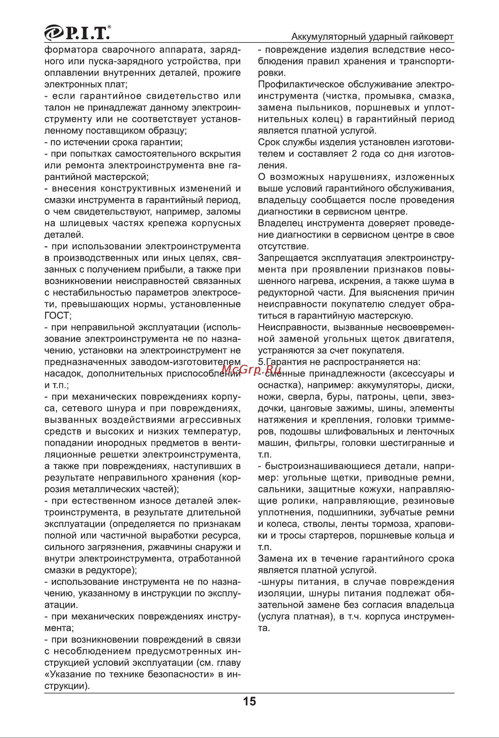 P.I.T. PIW20H-300A SOLO Инструкция Пользователя онлайн [16/22] 596921
