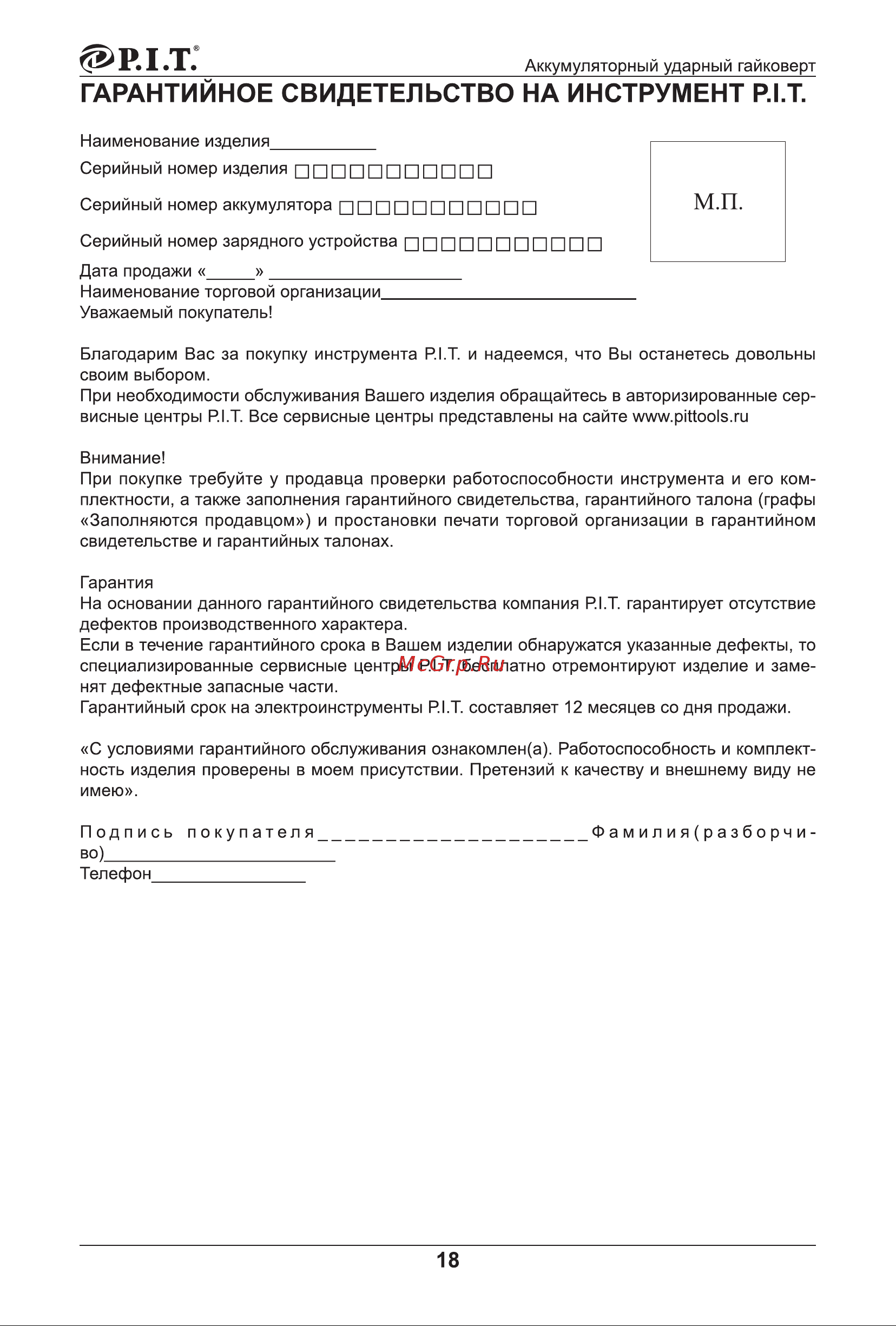 P.I.T. PIW20H-300A SOLO Инструкция Пользователя онлайн [19/22] 596921