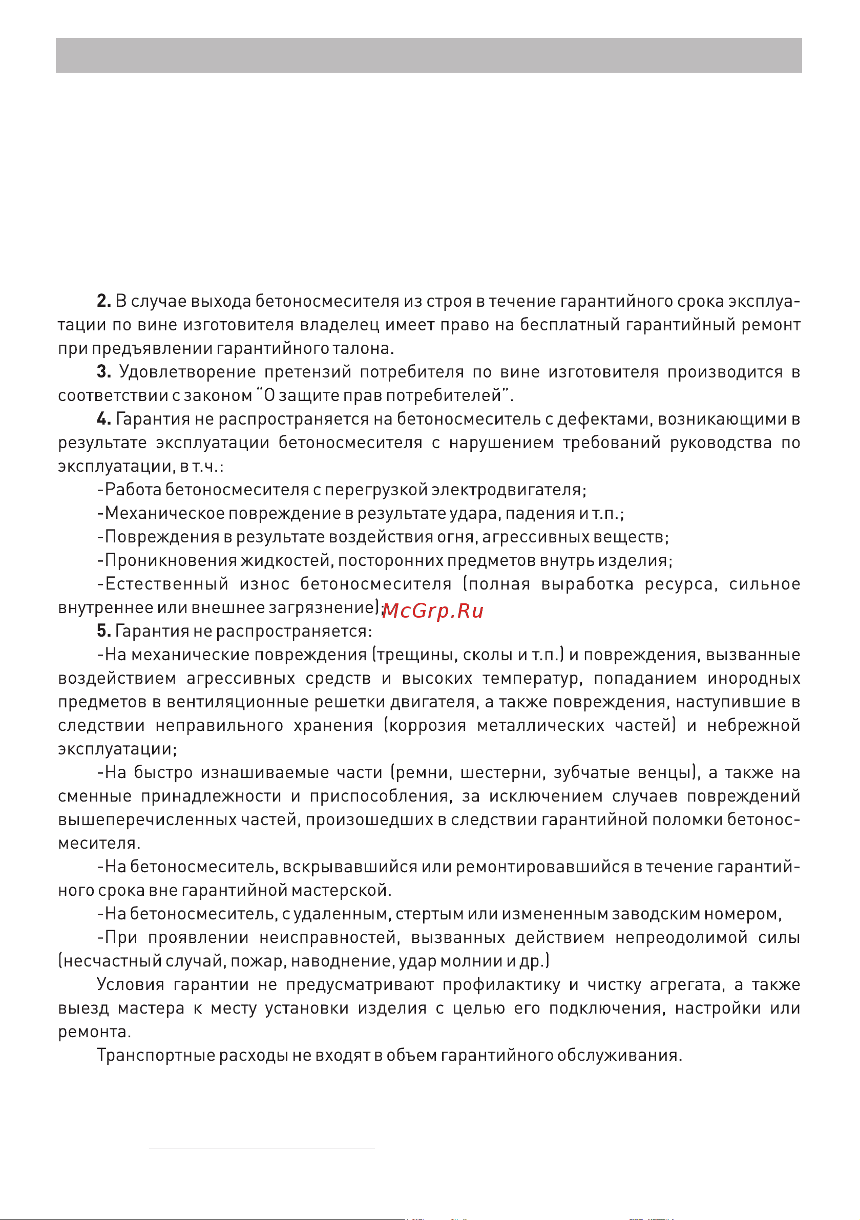 BRAIT BR-160 [14/20] Страница 14