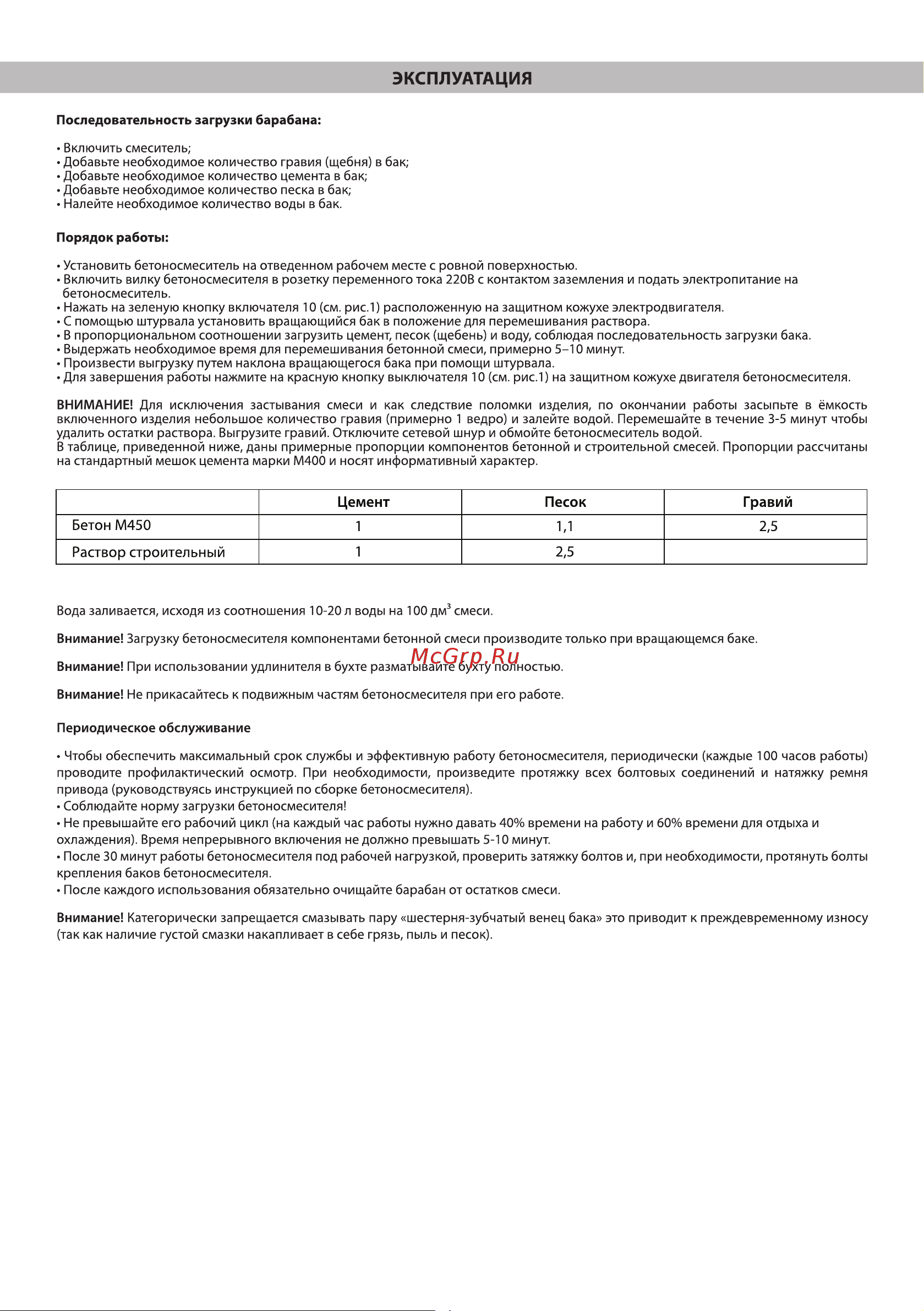 BRAIT BR-160G [10/20] Страница 10