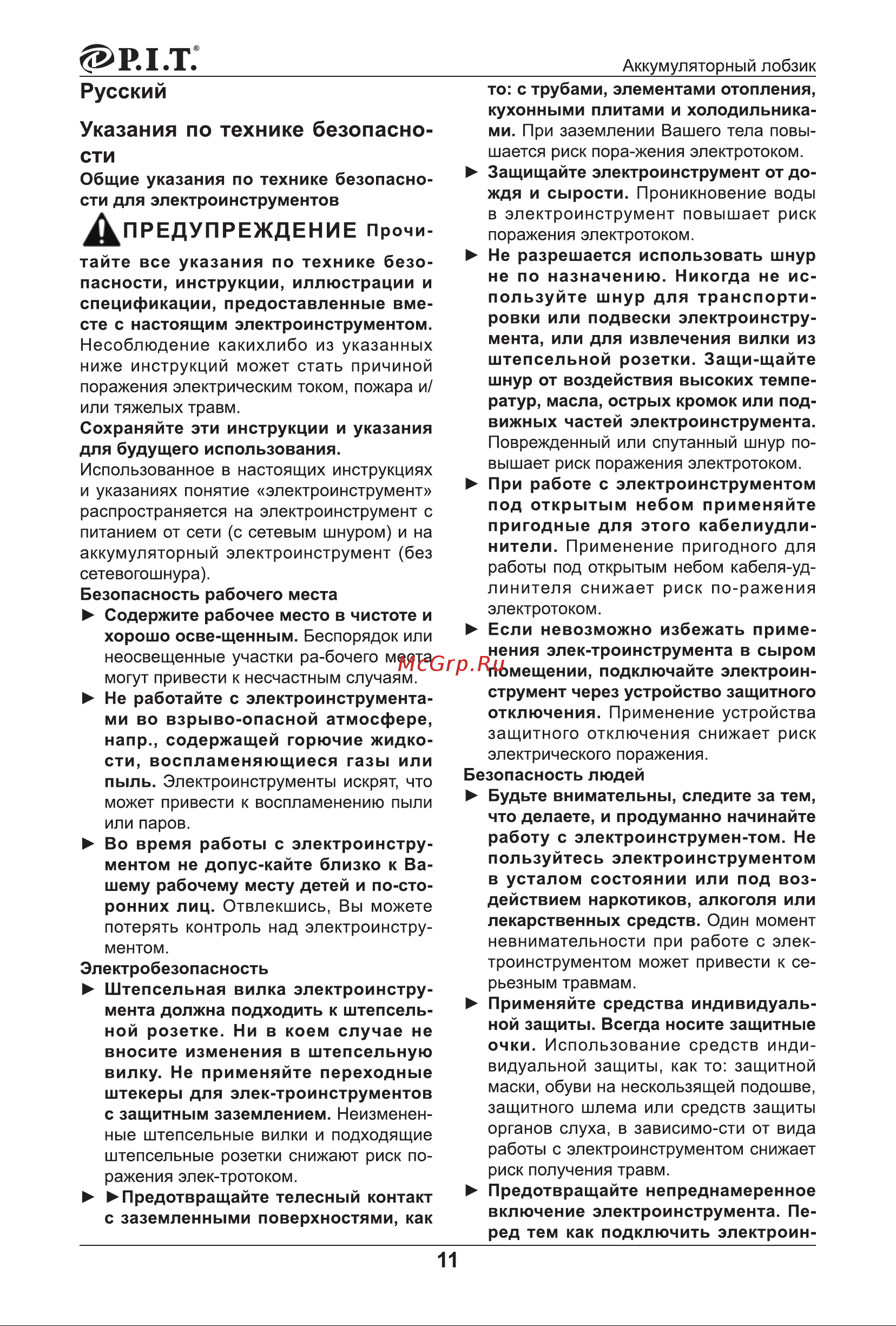 P.I.T. PST20H-70A Инструкция Пользователя онлайн [13/29] 862823