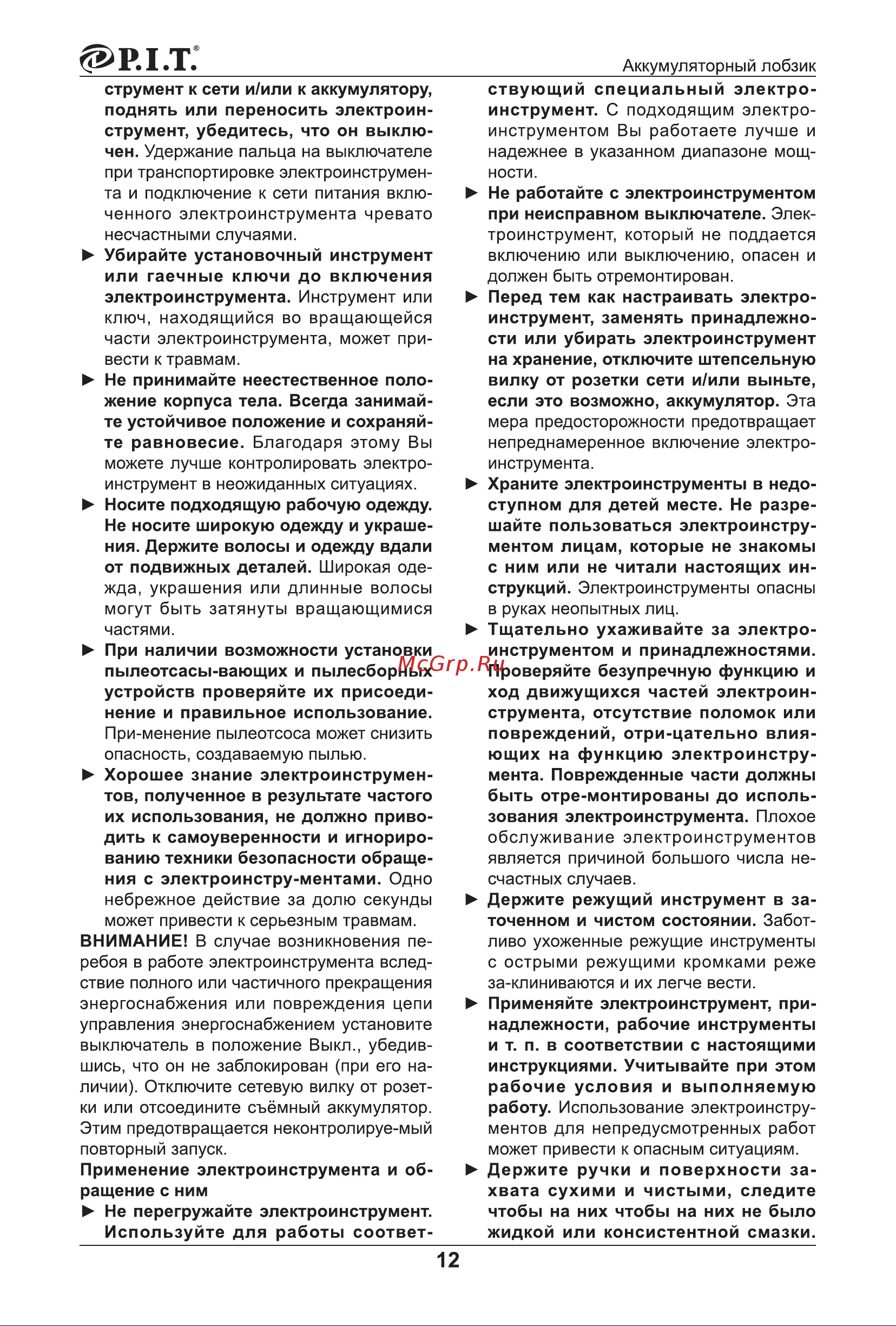 P.I.T. PST20H-70A Инструкция Пользователя онлайн [14/29] 862823