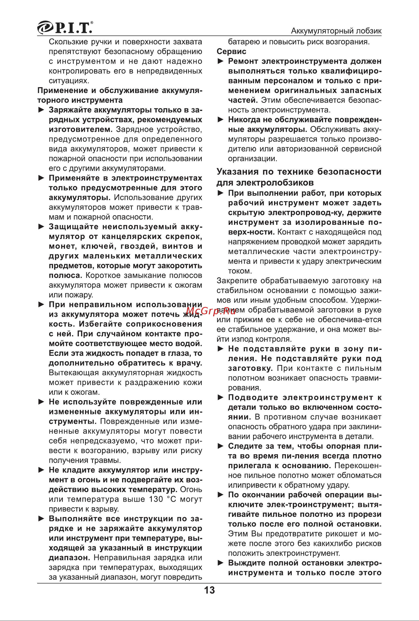 P.I.T. PST20H-80A SOLO Инструкция Пользователя онлайн [15/29] 597051