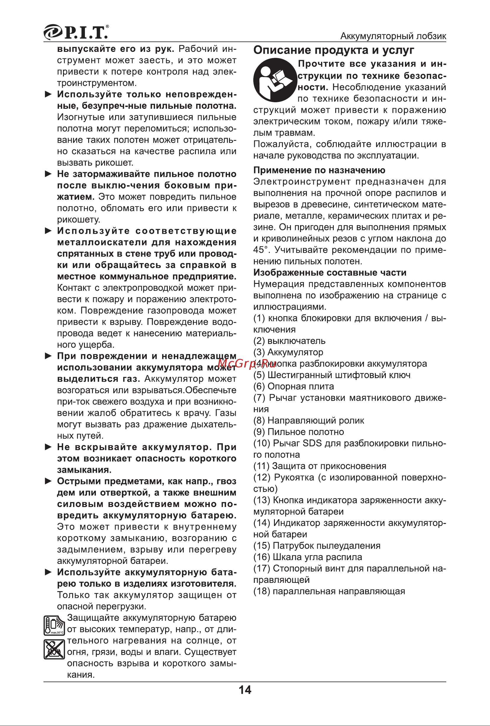 P.I.T. PST20H-70A Инструкция Пользователя онлайн [16/29] 862823
