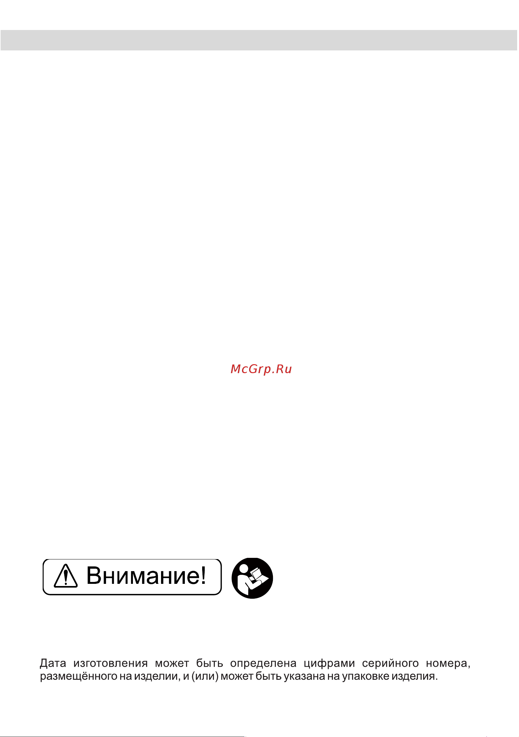 BRAIT BR6551SPM [3/24] Внимательно изучите данную инструкцию по эксплуатации и техническому обслуживанию храните её в защищенном месте