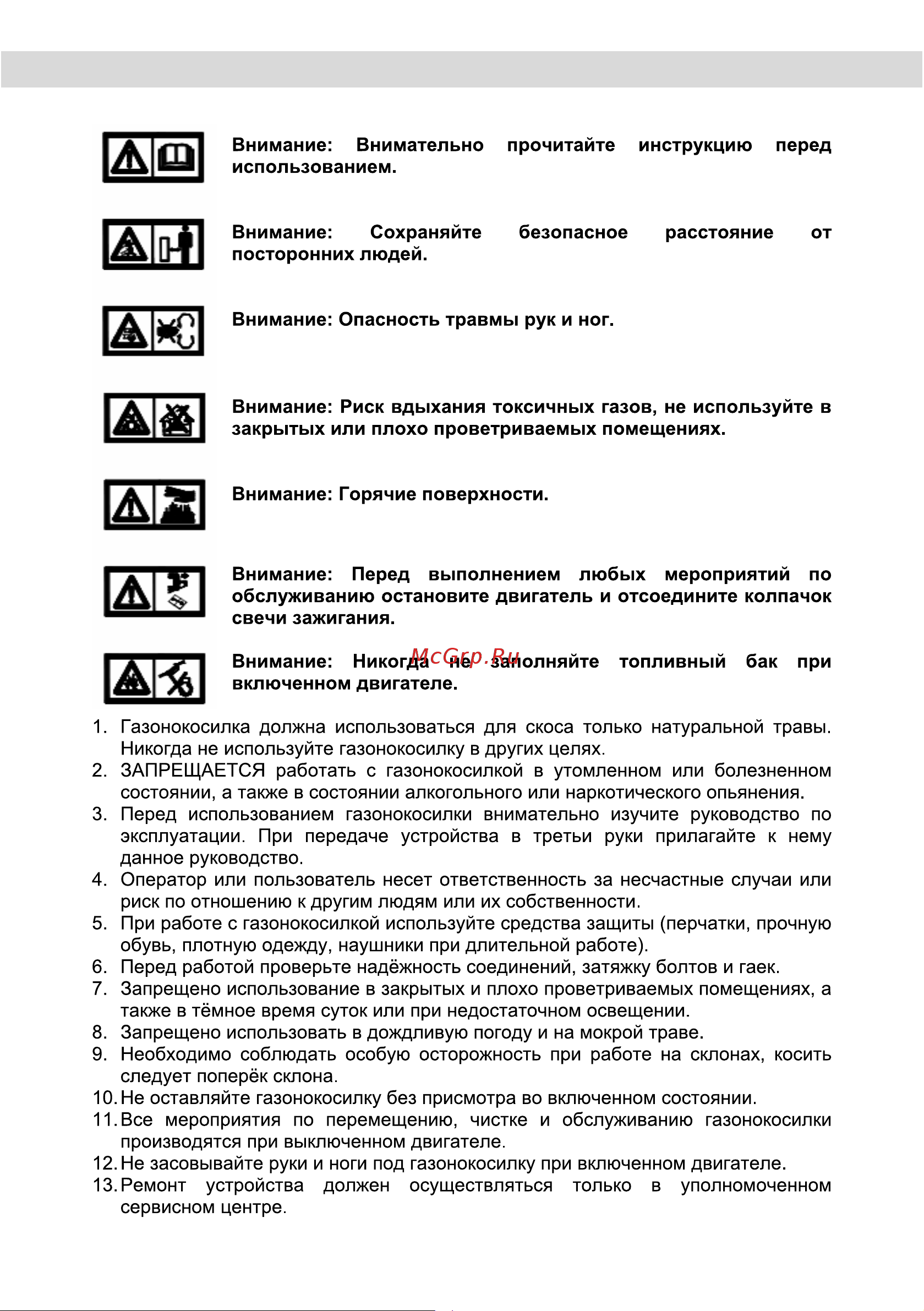 BRAIT BR6551SPM [4/24] Техника безопасности