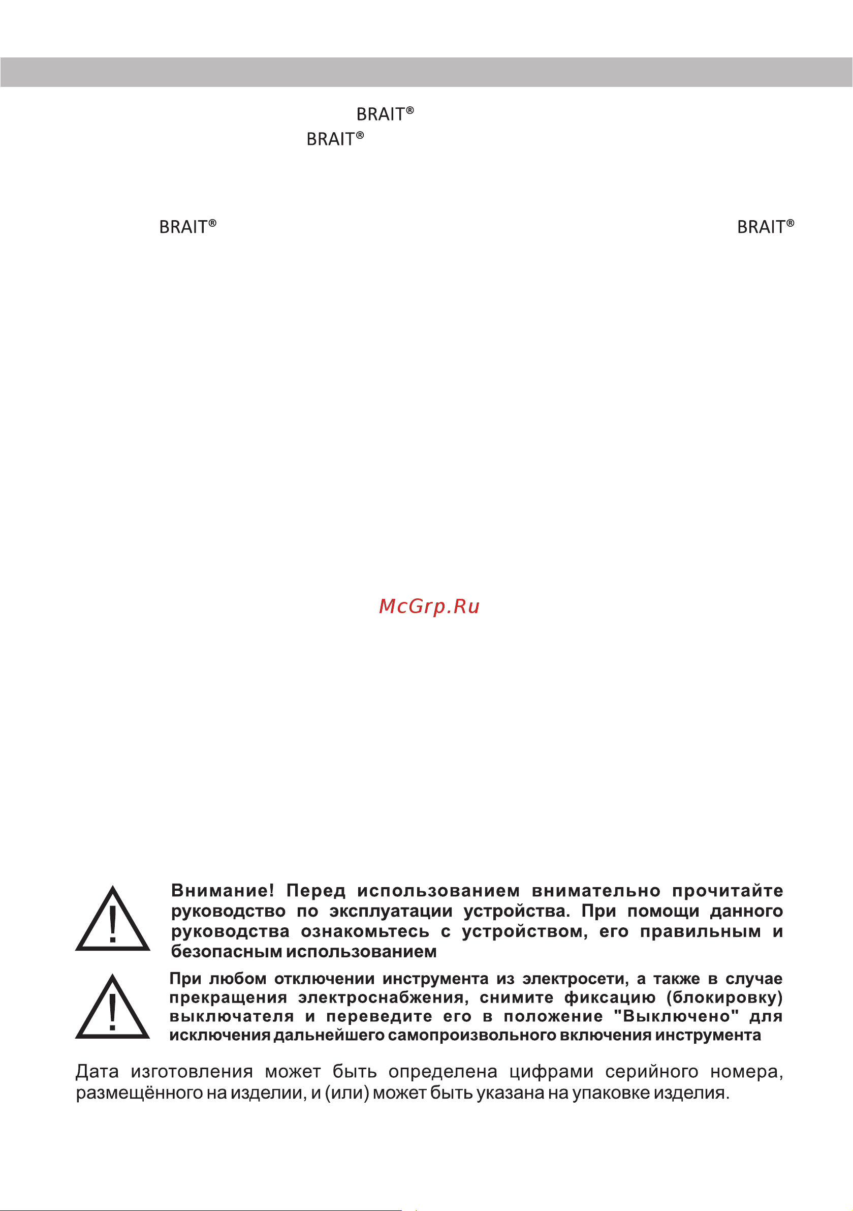 BRAIT BR40-1800 [2/28] Страница 2