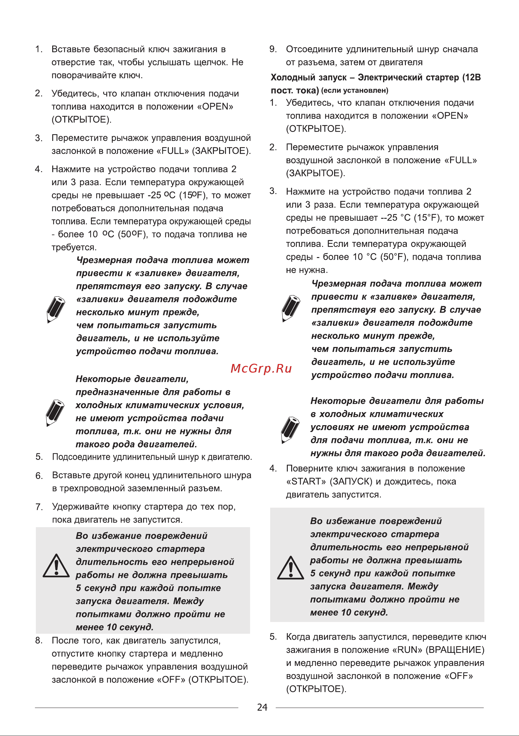 BRAIT BR-T1172EG [25/44] Когда двигатель запустился переведите ключ