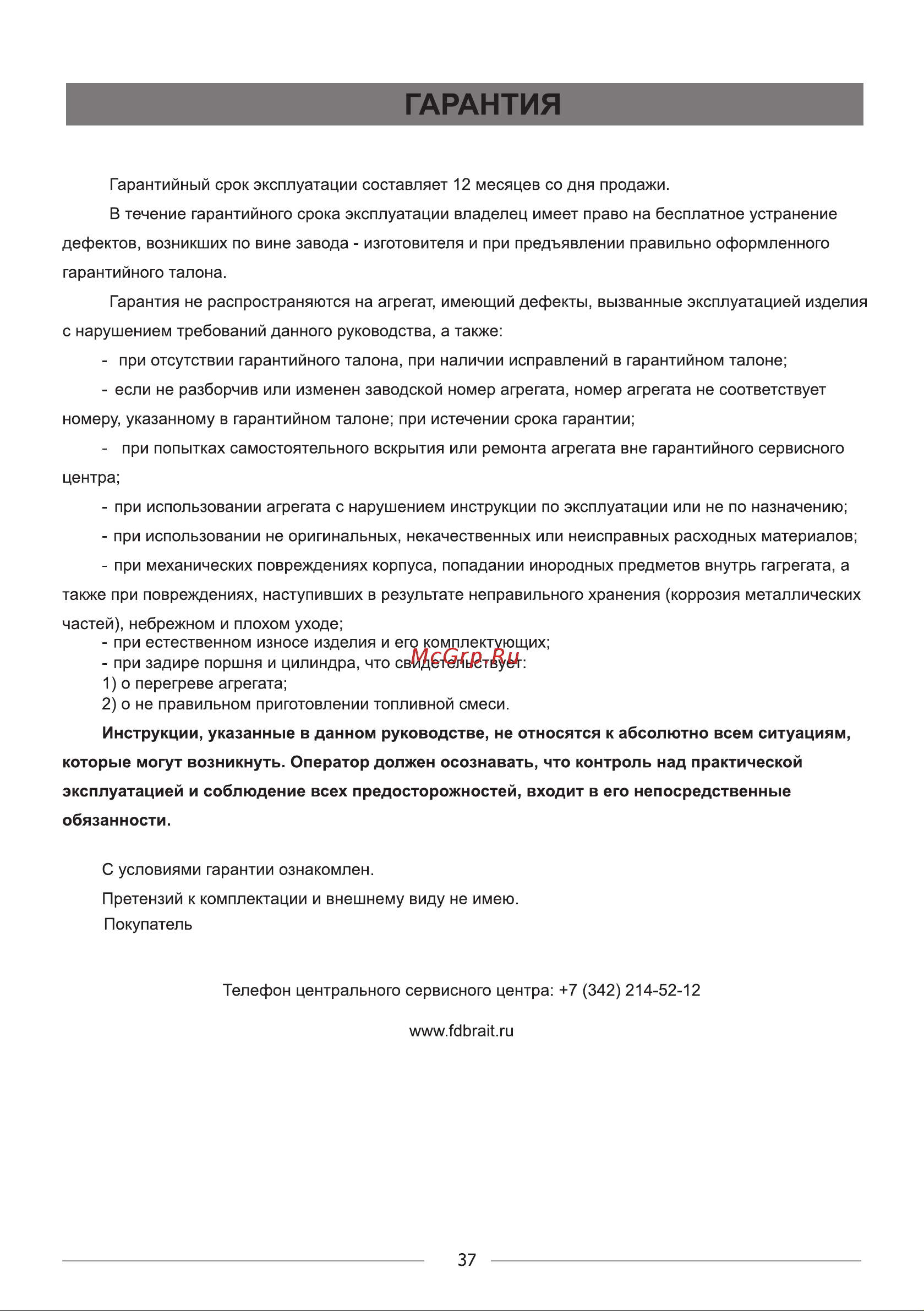 BRAIT BR-T1172EG [38/44] Страница 38