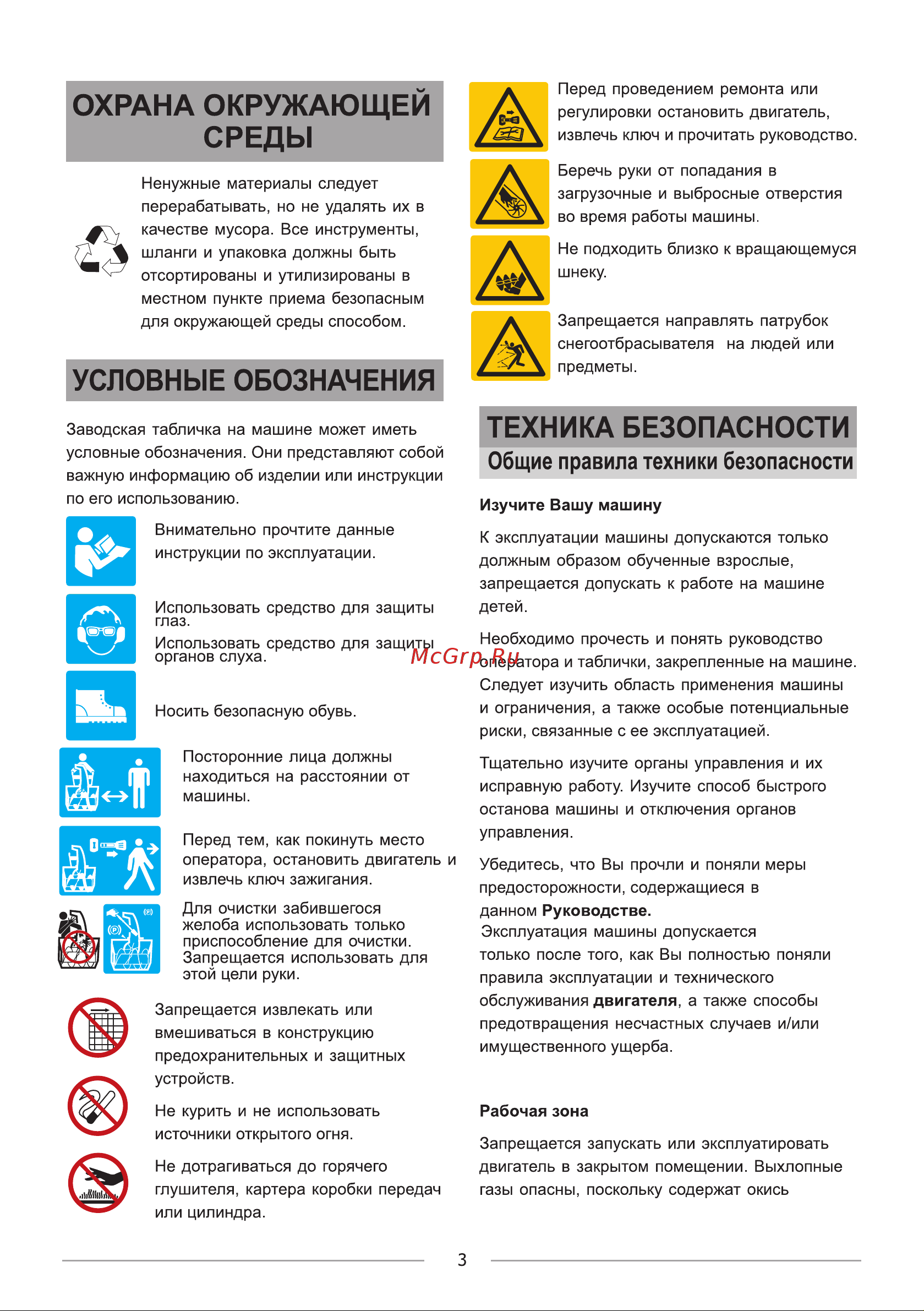 BRAIT BR-T1172EG [4/44] Техника безопасности