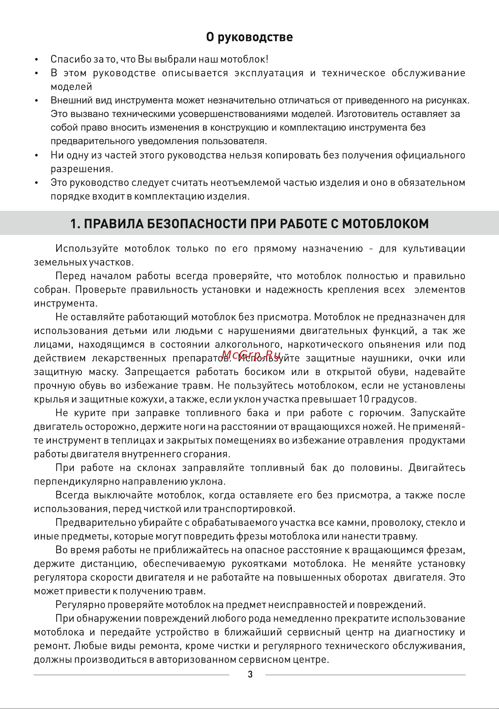 BRAIT BR-135DEB [3/24] Правила безопасности при работе с мотоблоком
