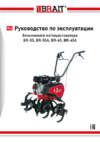 BRAIT BR-65А Инструкция по эксплуатации
