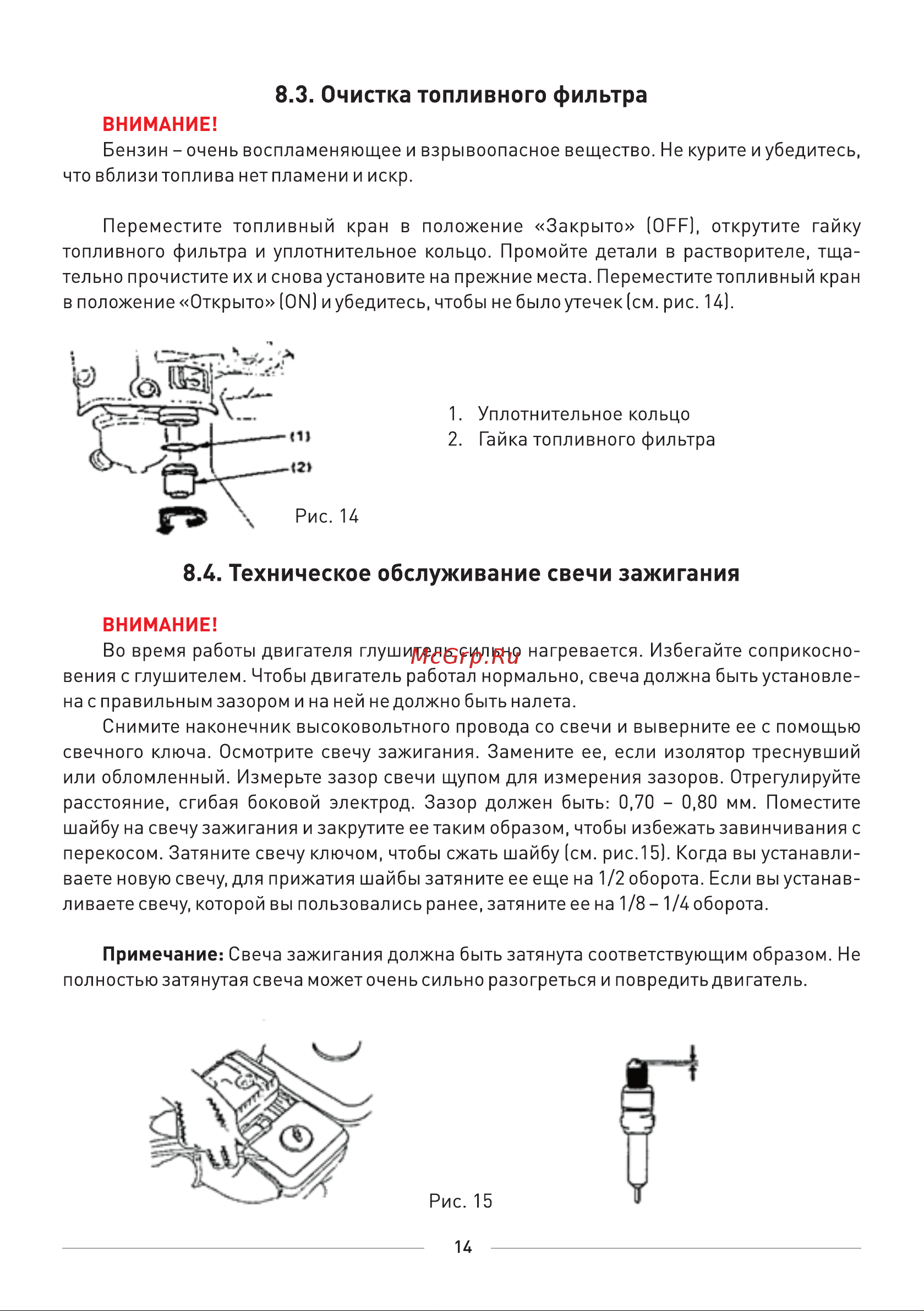 BRAIT BR-65А [15/24] Страница 15