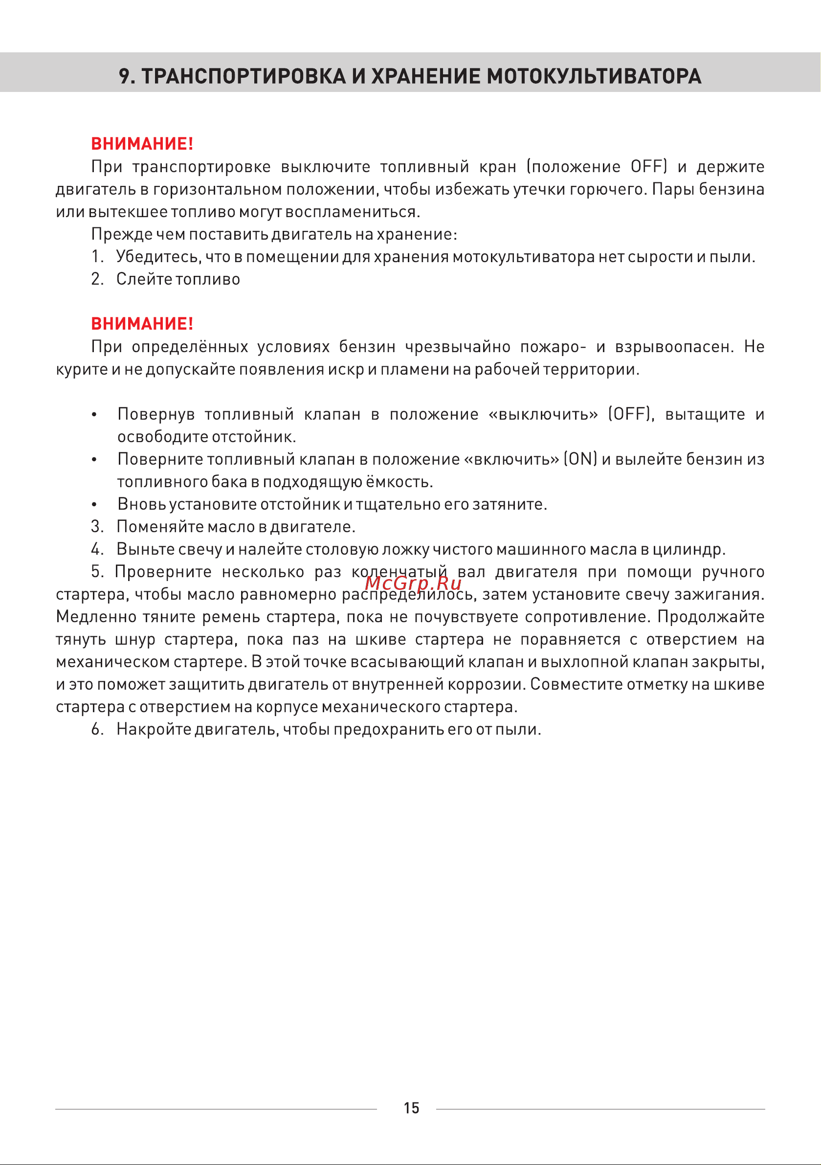 BRAIT BR-65А [16/24] Страница 16