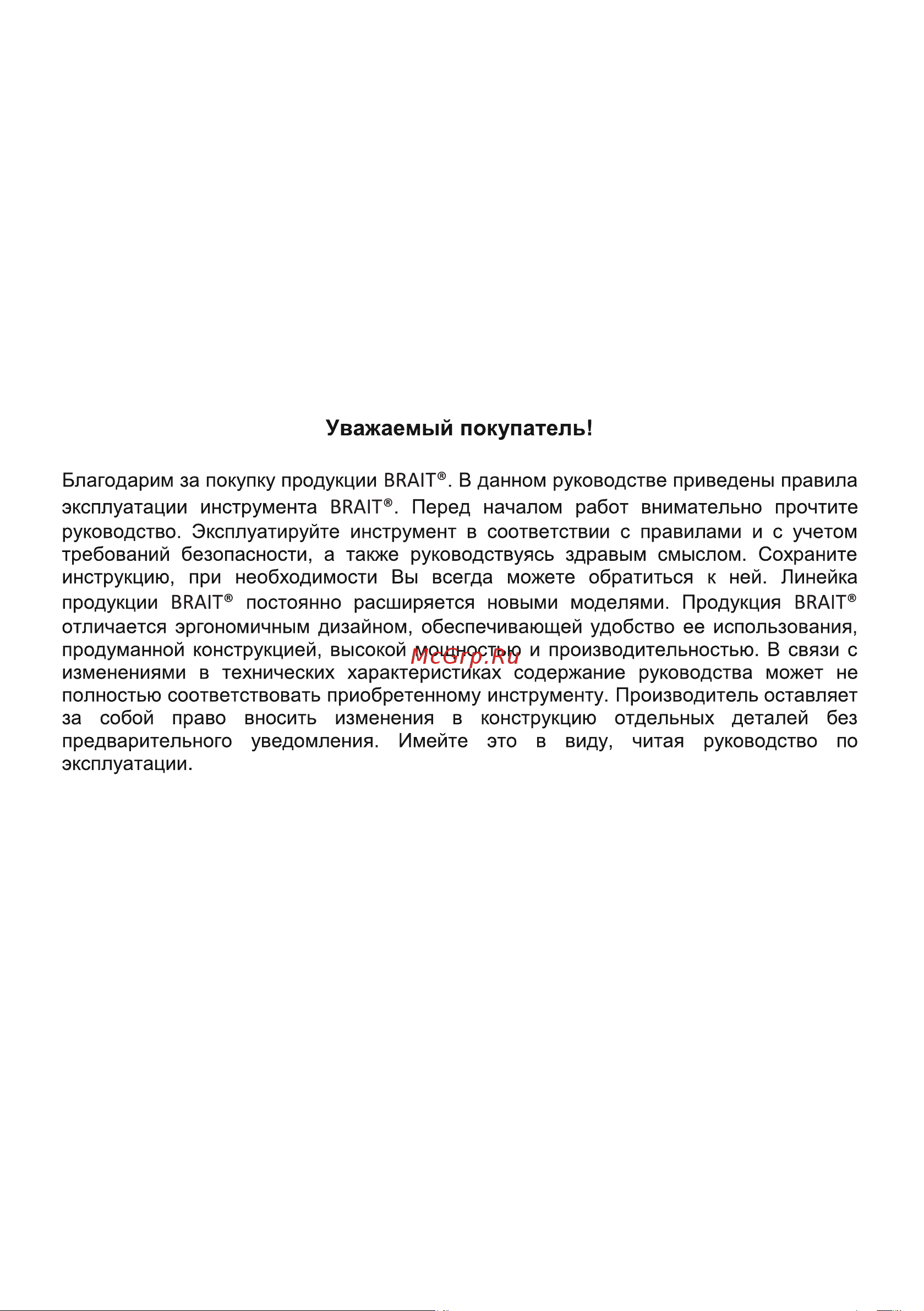 BRAIT BR-65А [2/24] Страница 2