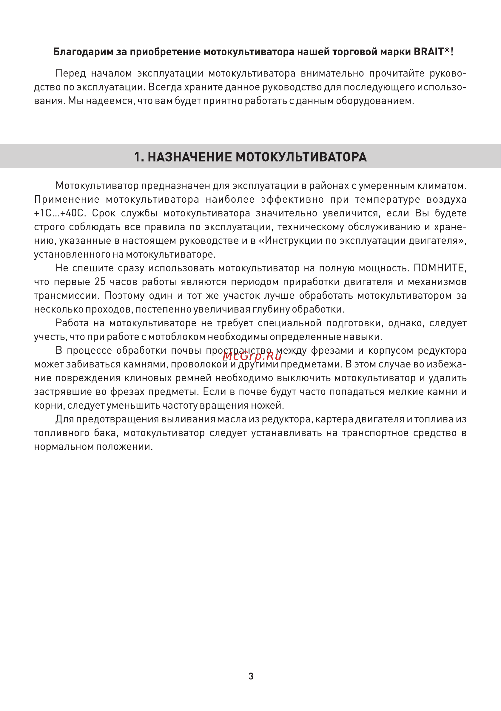 BRAIT BR-65А [4/24] Страница 4