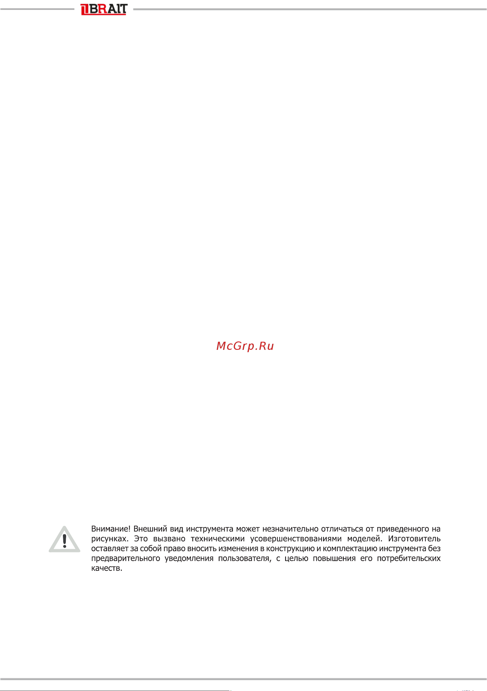BRAIT BR-63/000 [2/20] Уважаемый покупатель