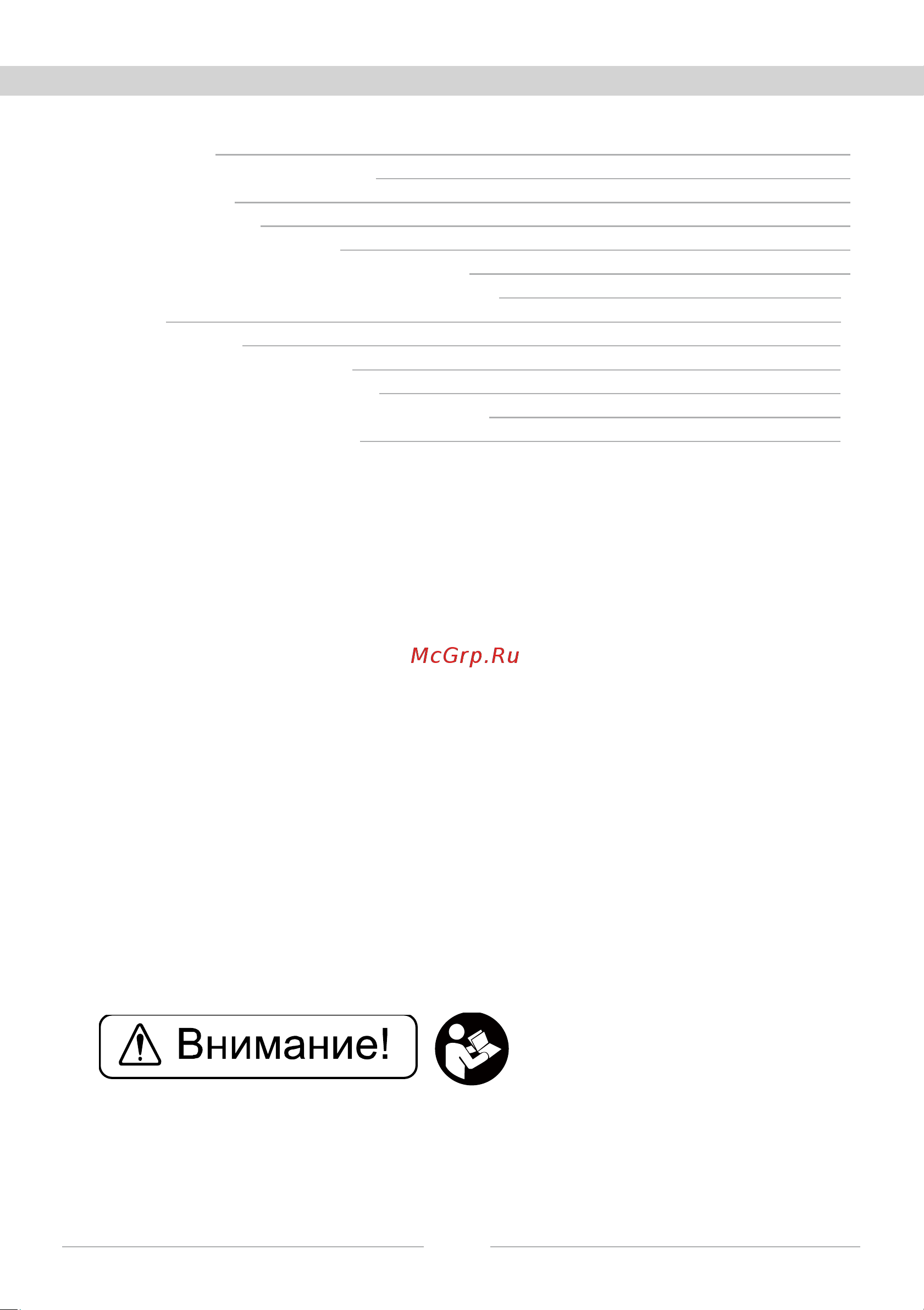 BRAIT BR-4515 [2/24] Внимательно изучите данное руководство по эксплуатации и техническому обслуживанию храните его в защищенном месте