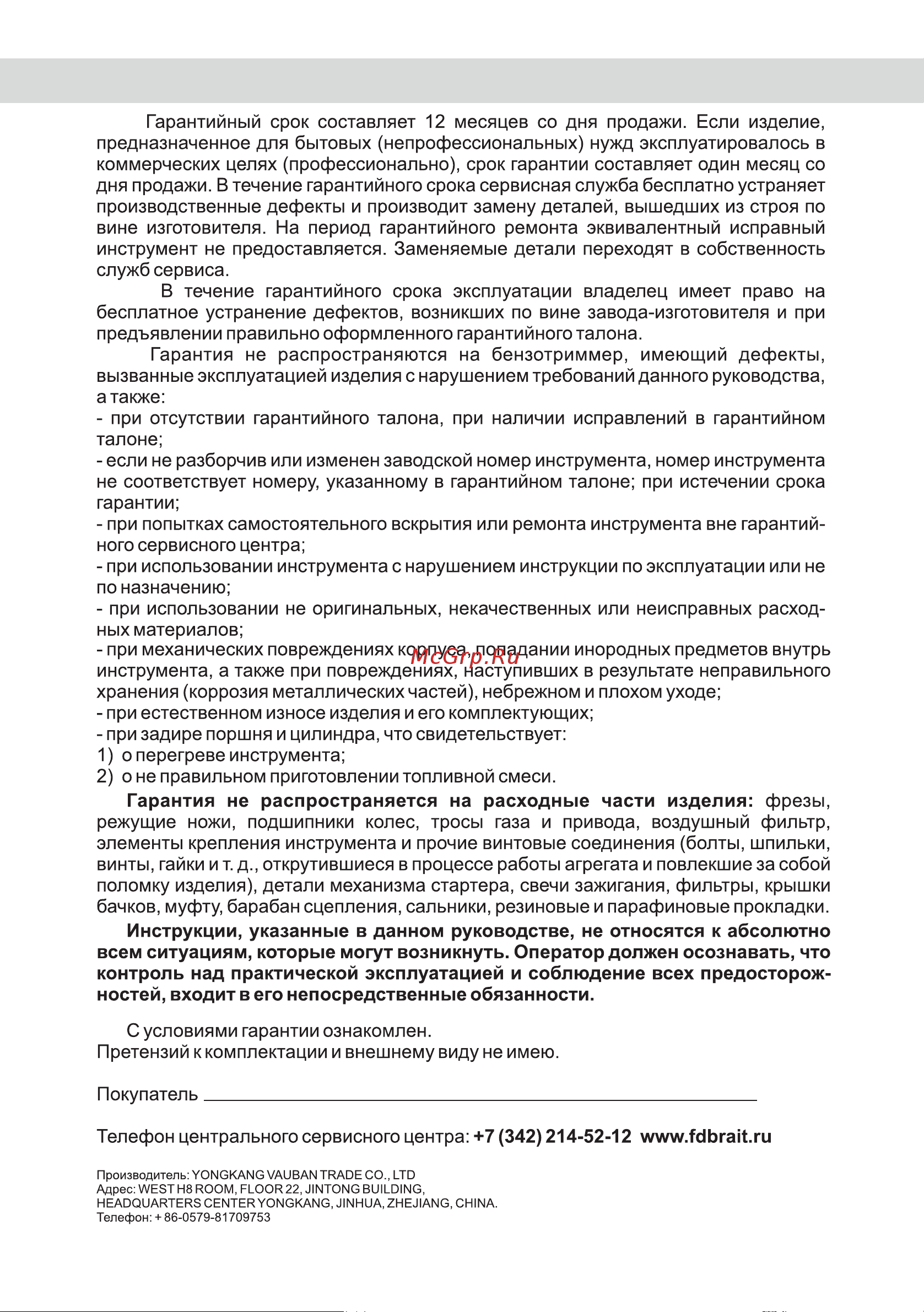 BRAIT BR-580С [14/20] Страница 14